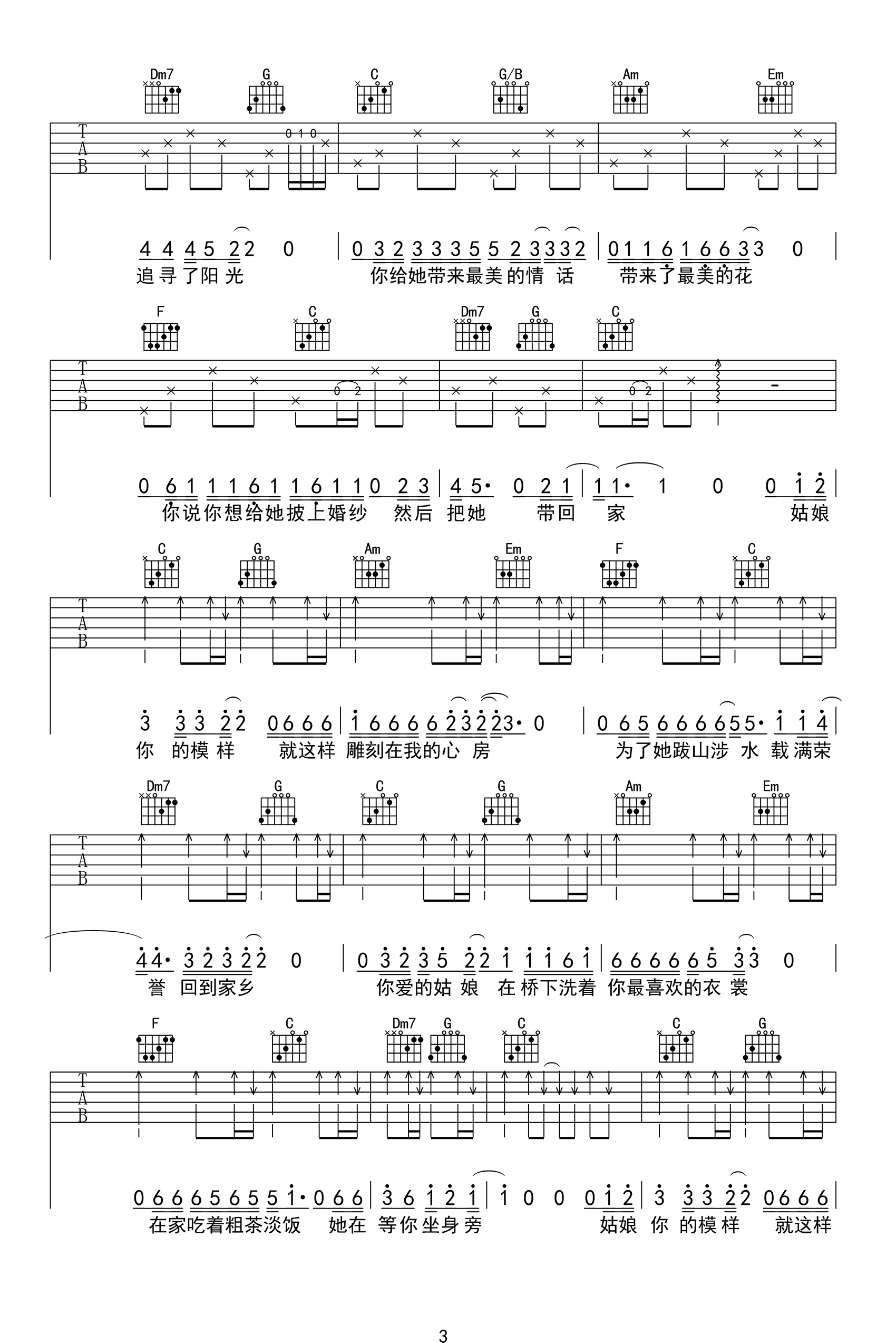 你的姑娘吉他谱预览图