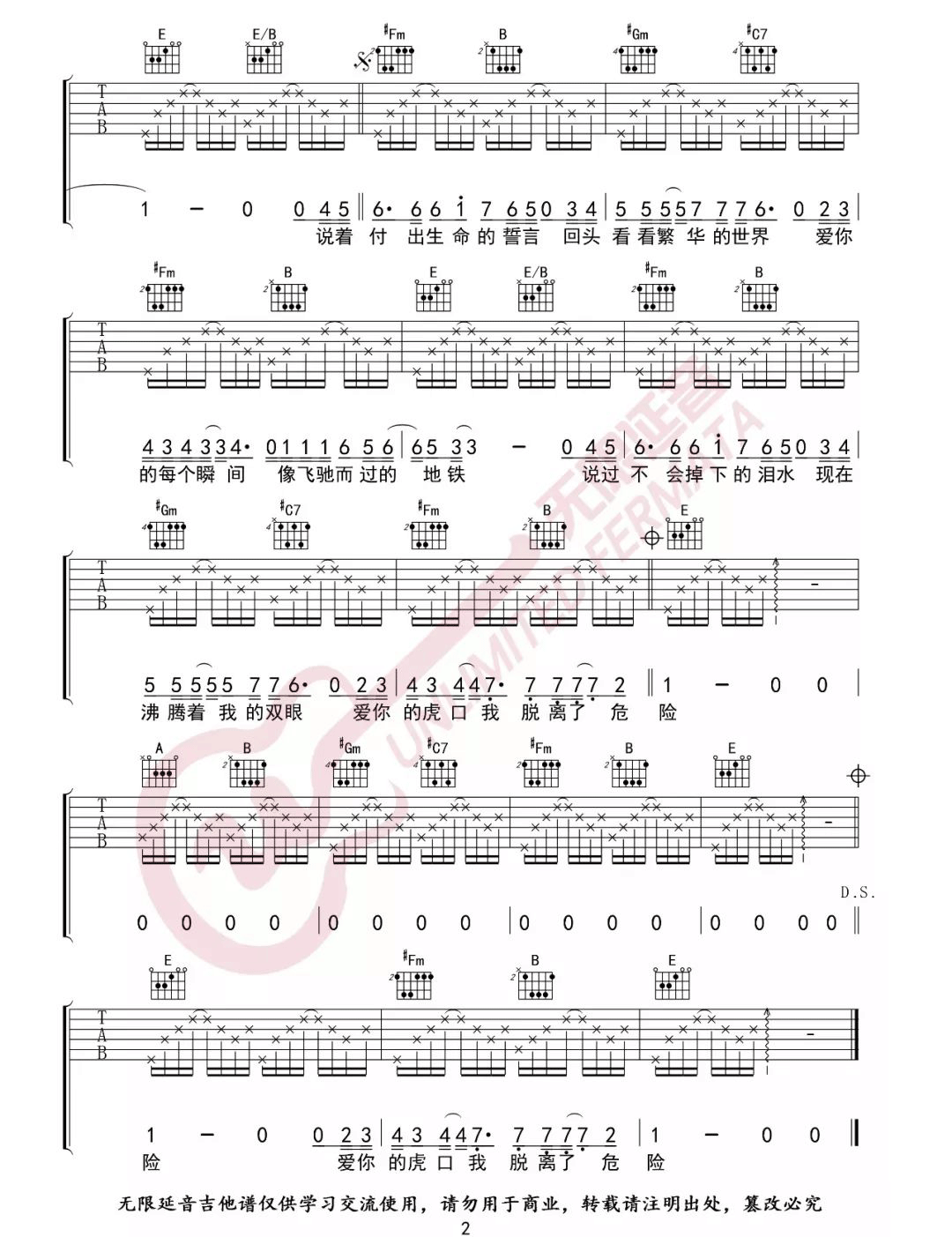 虎口脱险吉他谱预览图