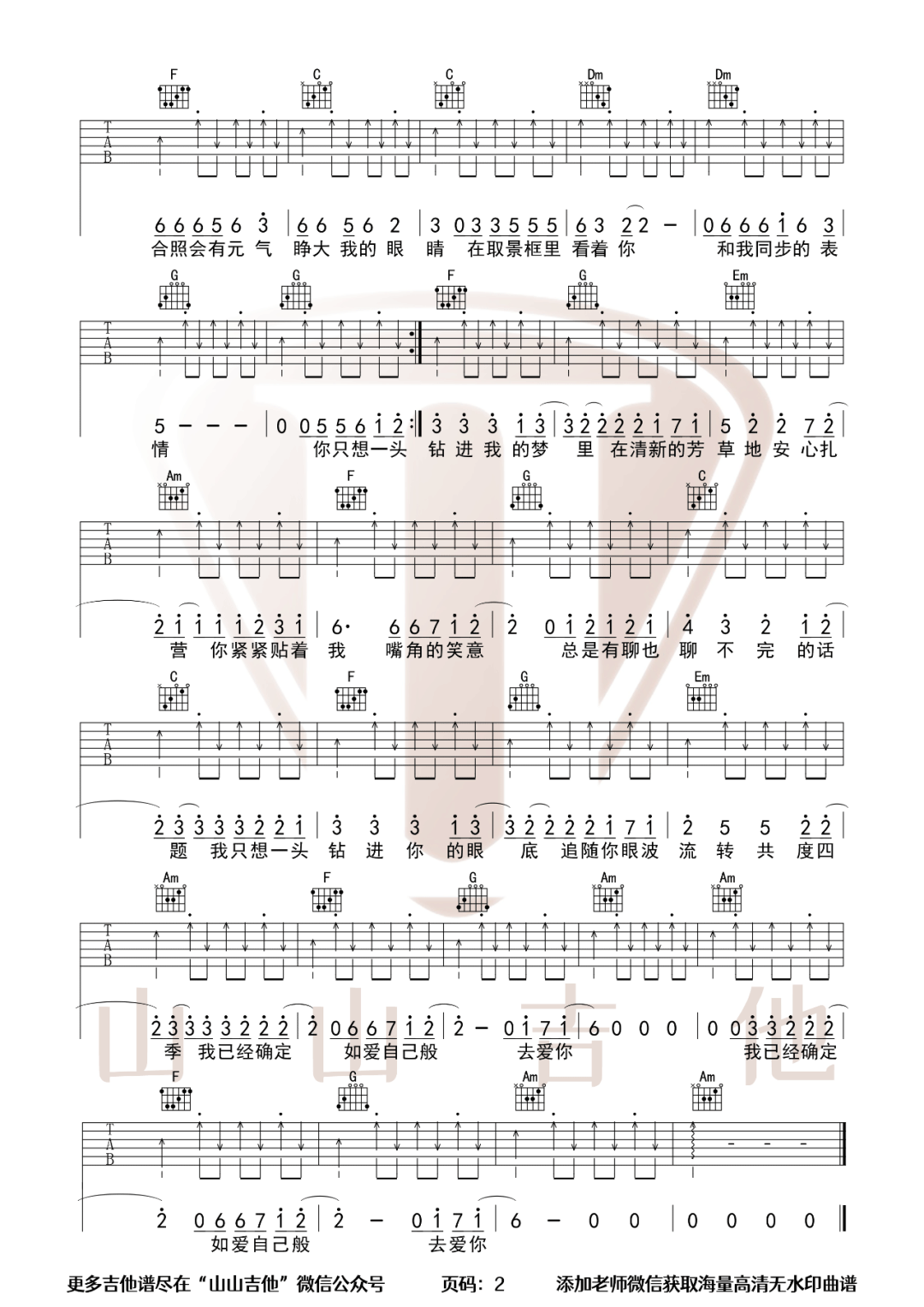 合拍吉他谱预览图