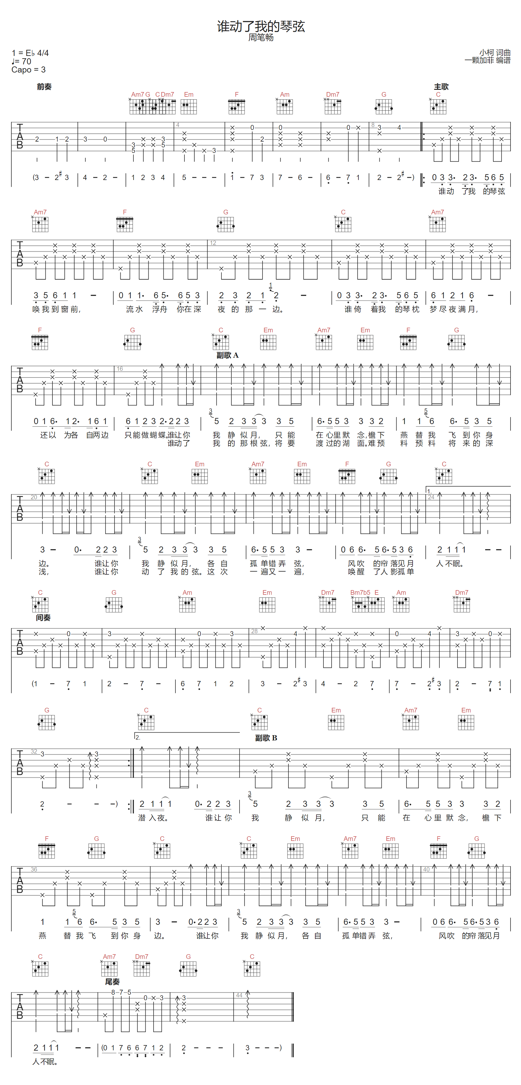 谁动了我的琴弦吉他谱预览图