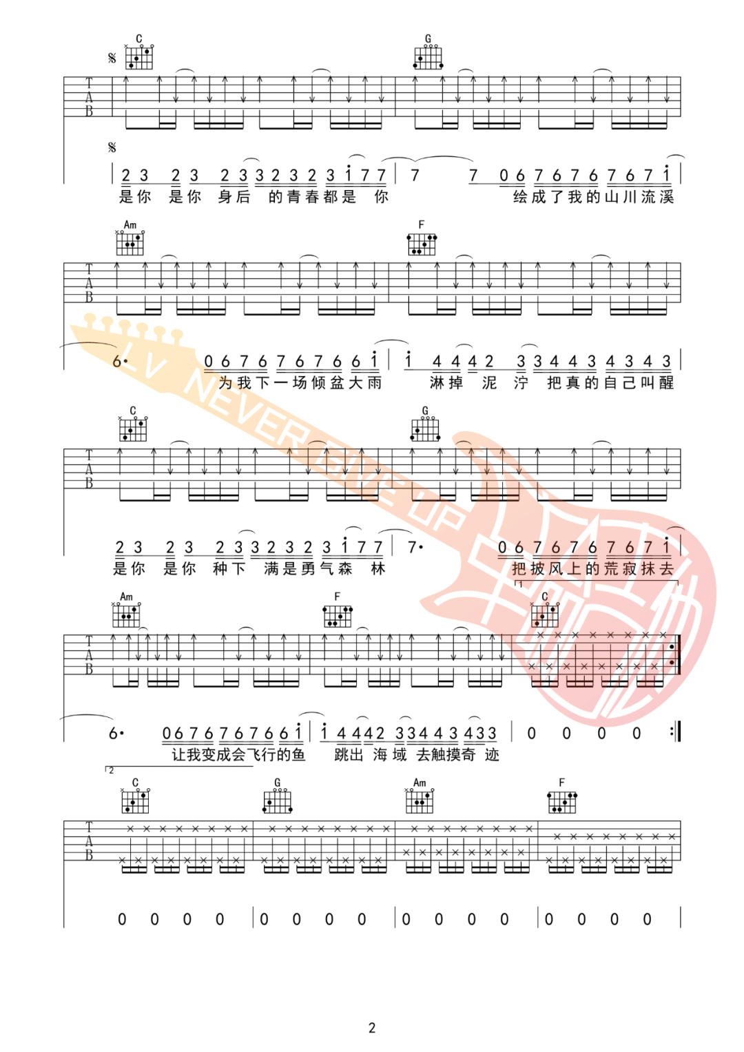 是你吉他谱预览图