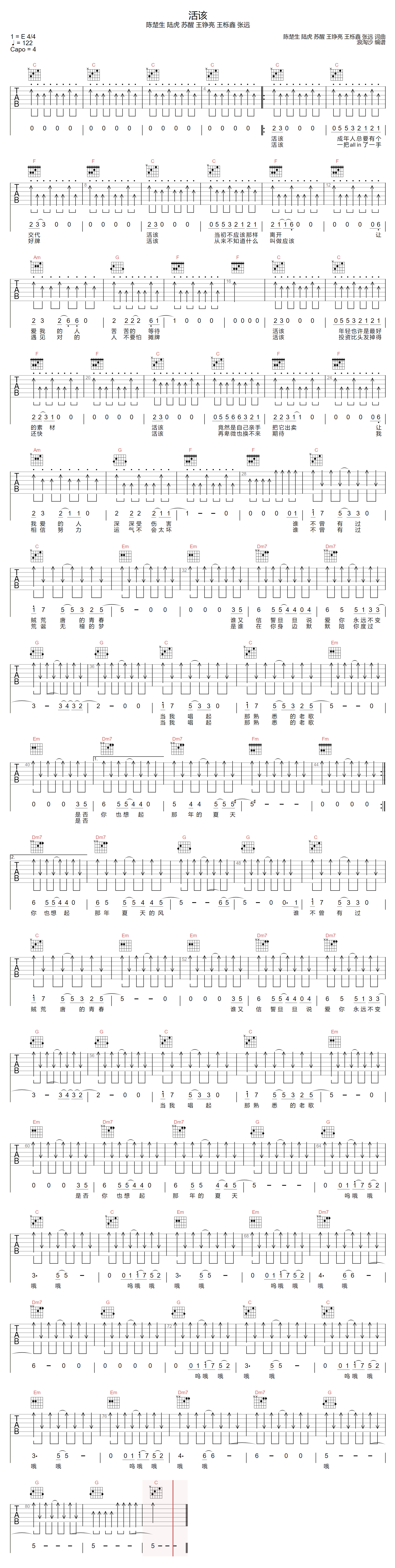 活该吉他谱预览图