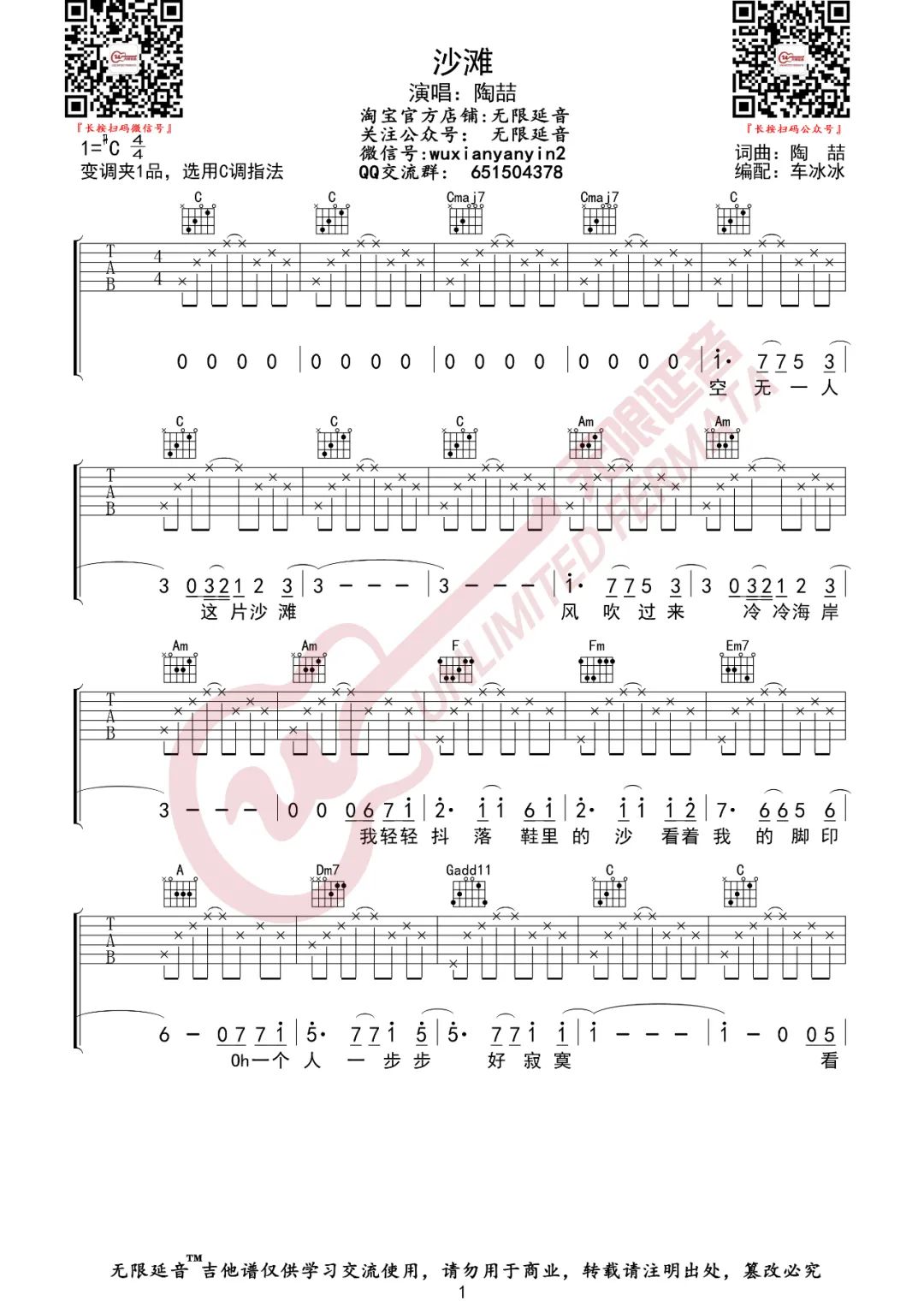 沙滩吉他谱预览图