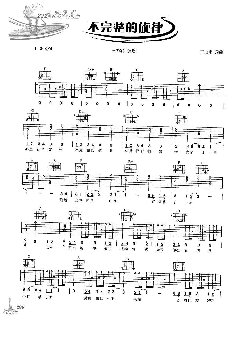 不完整的旋律吉他谱预览图