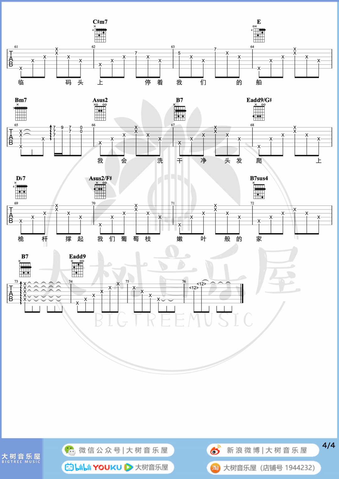 米店吉他谱预览图