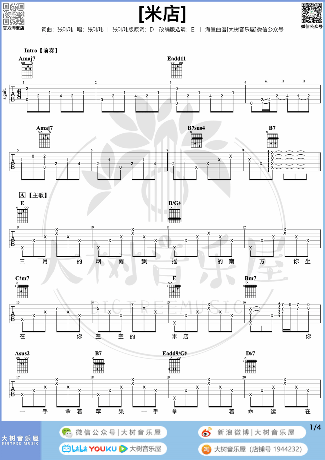 米店吉他谱预览图