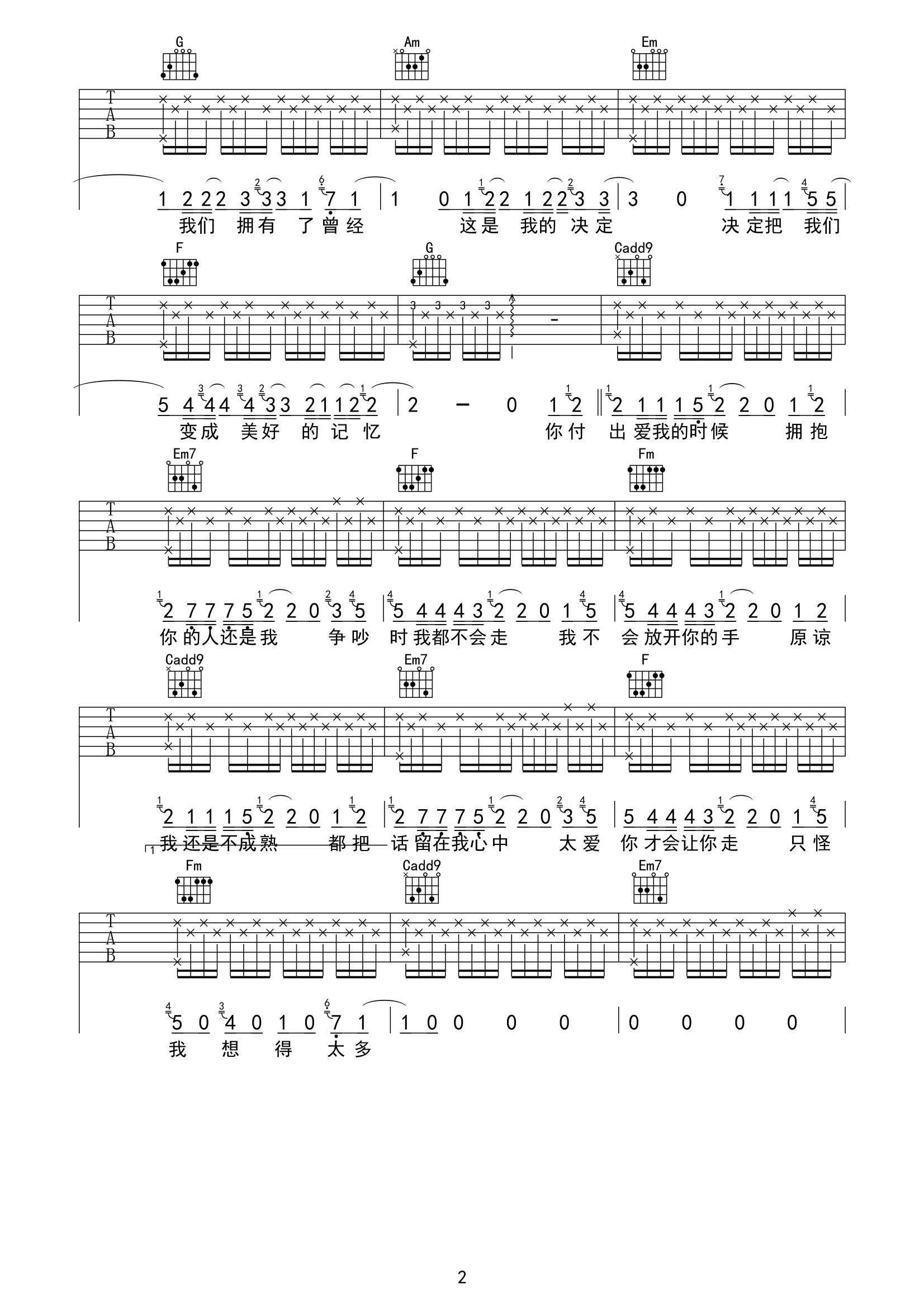 爱我的时候吉他谱预览图