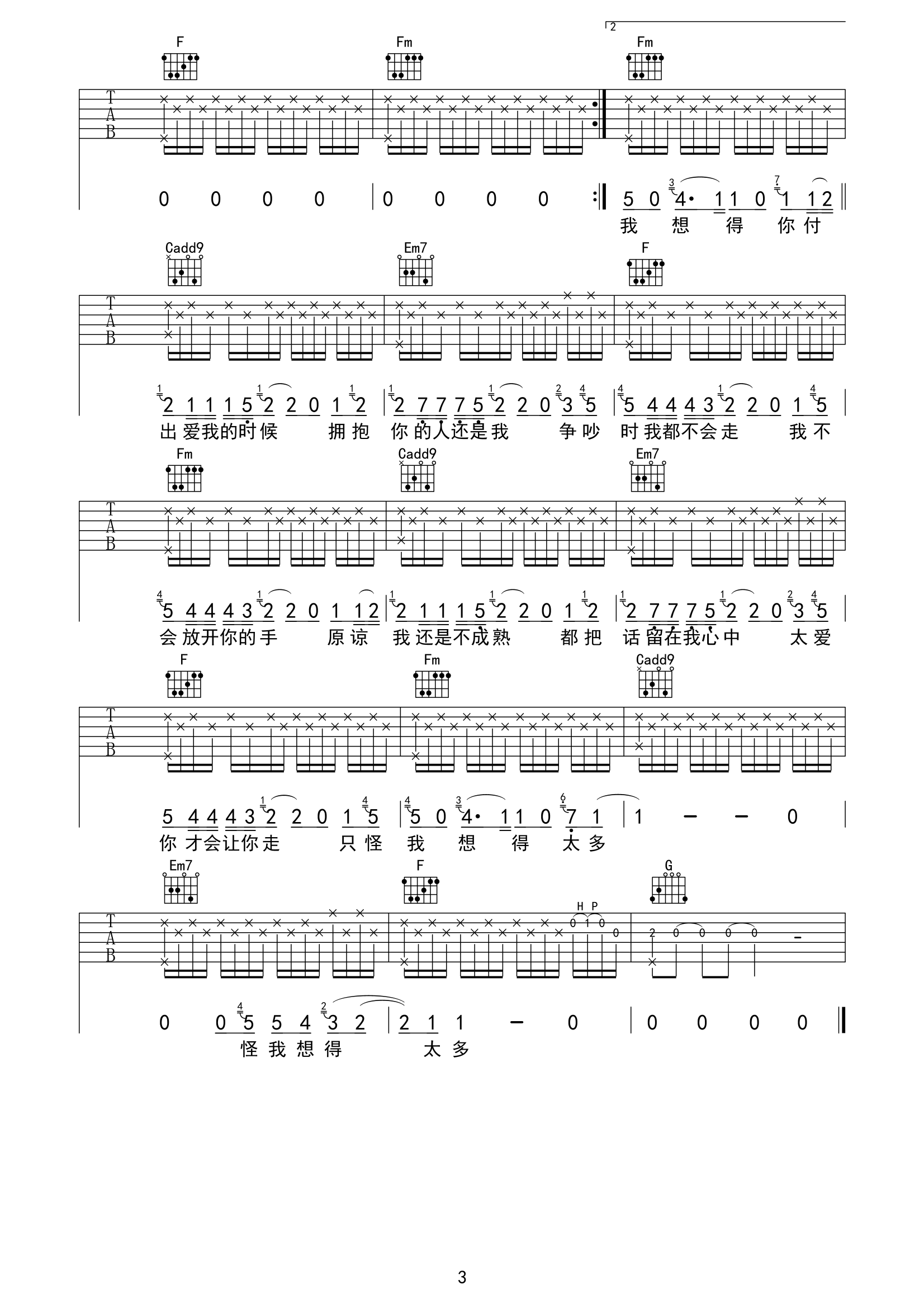 爱我的时候吉他谱预览图