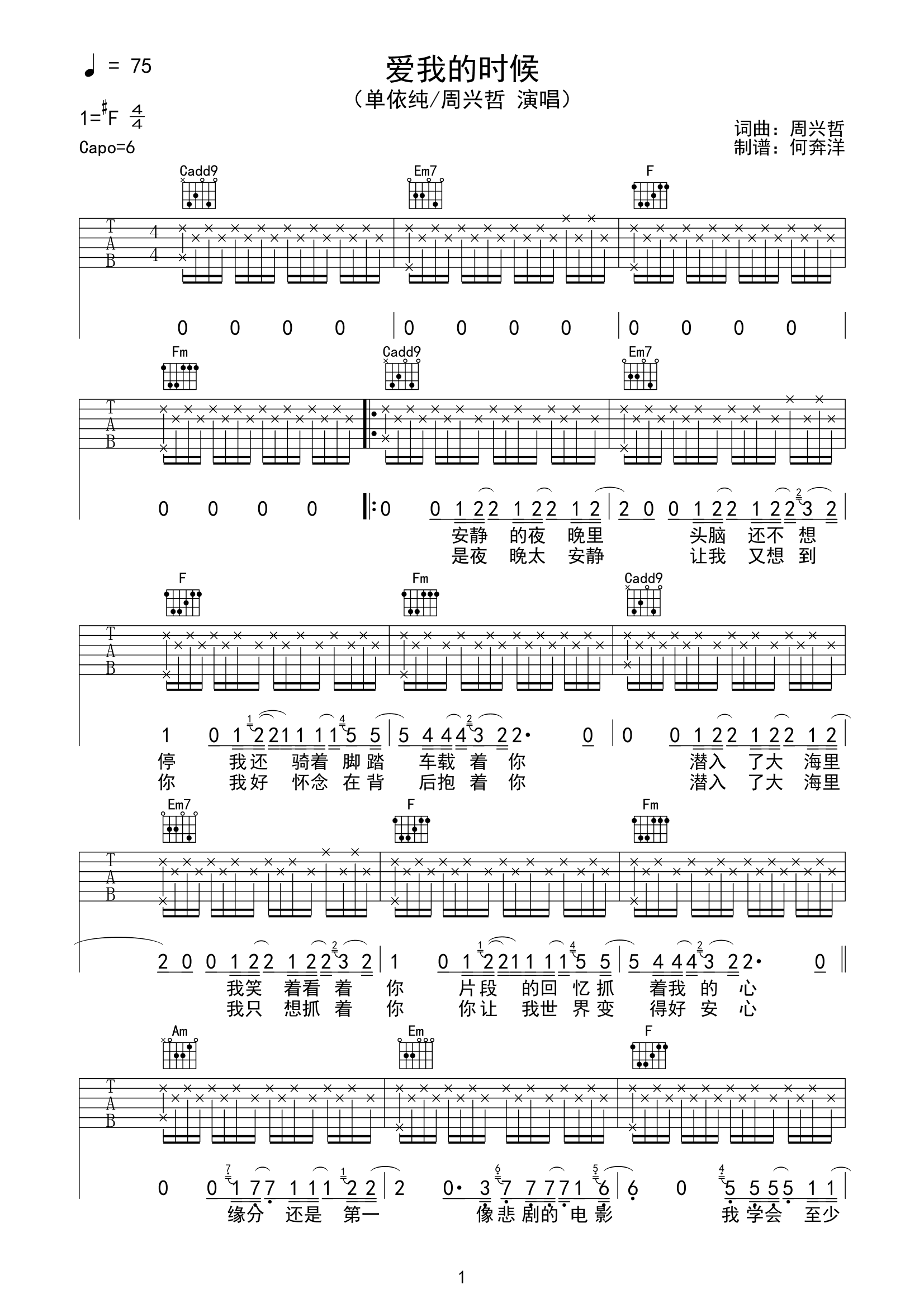爱我的时候吉他谱预览图