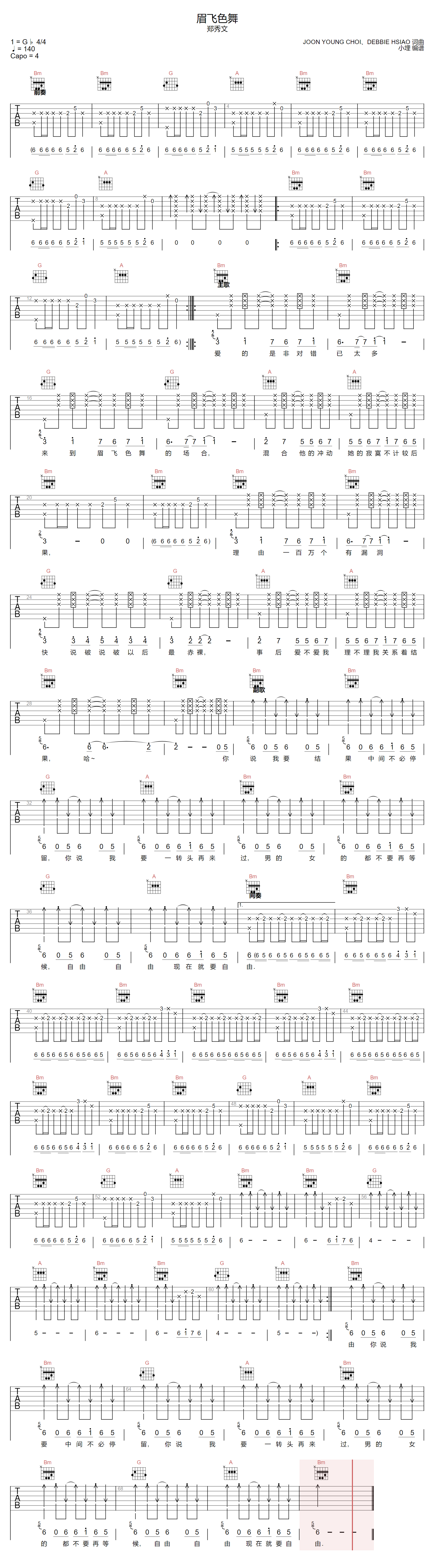 眉飞色舞吉他谱预览图