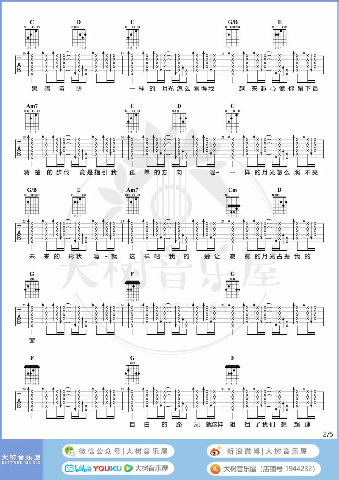 一样的月光吉他谱预览图