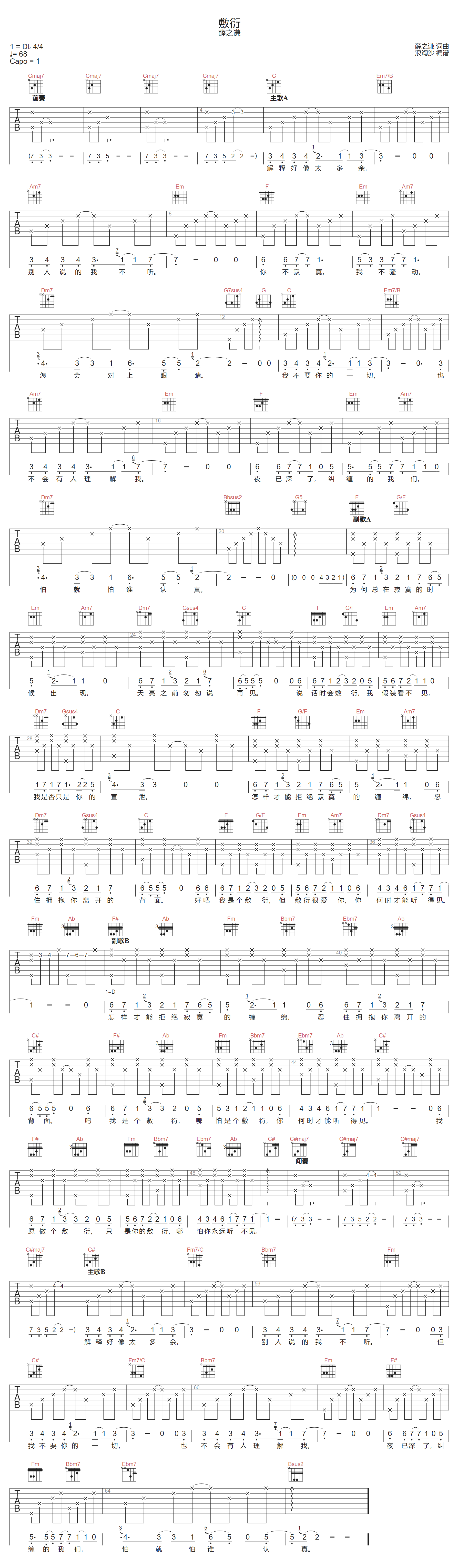 敷衍吉他谱预览图
