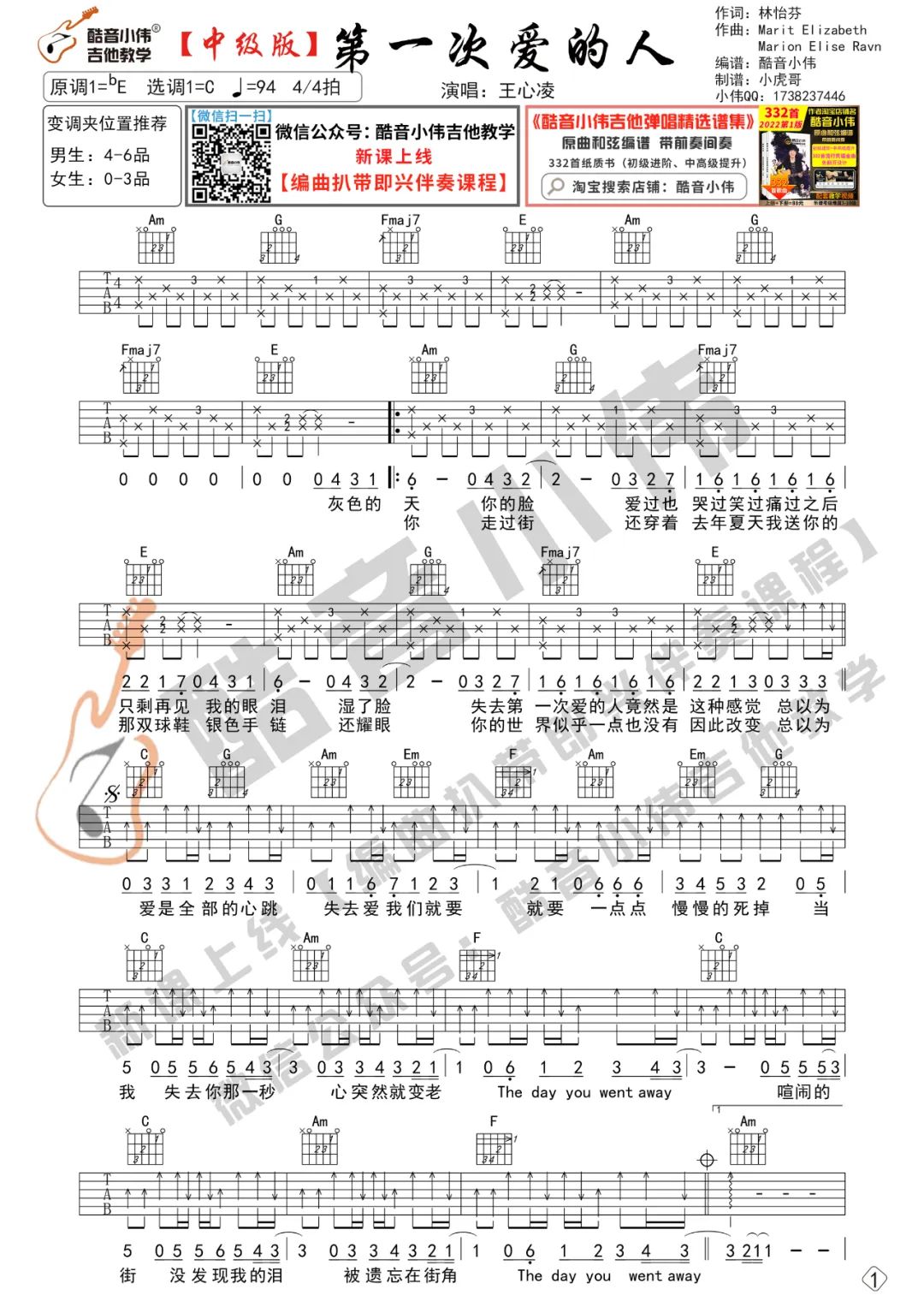第一次爱的人吉他谱预览图