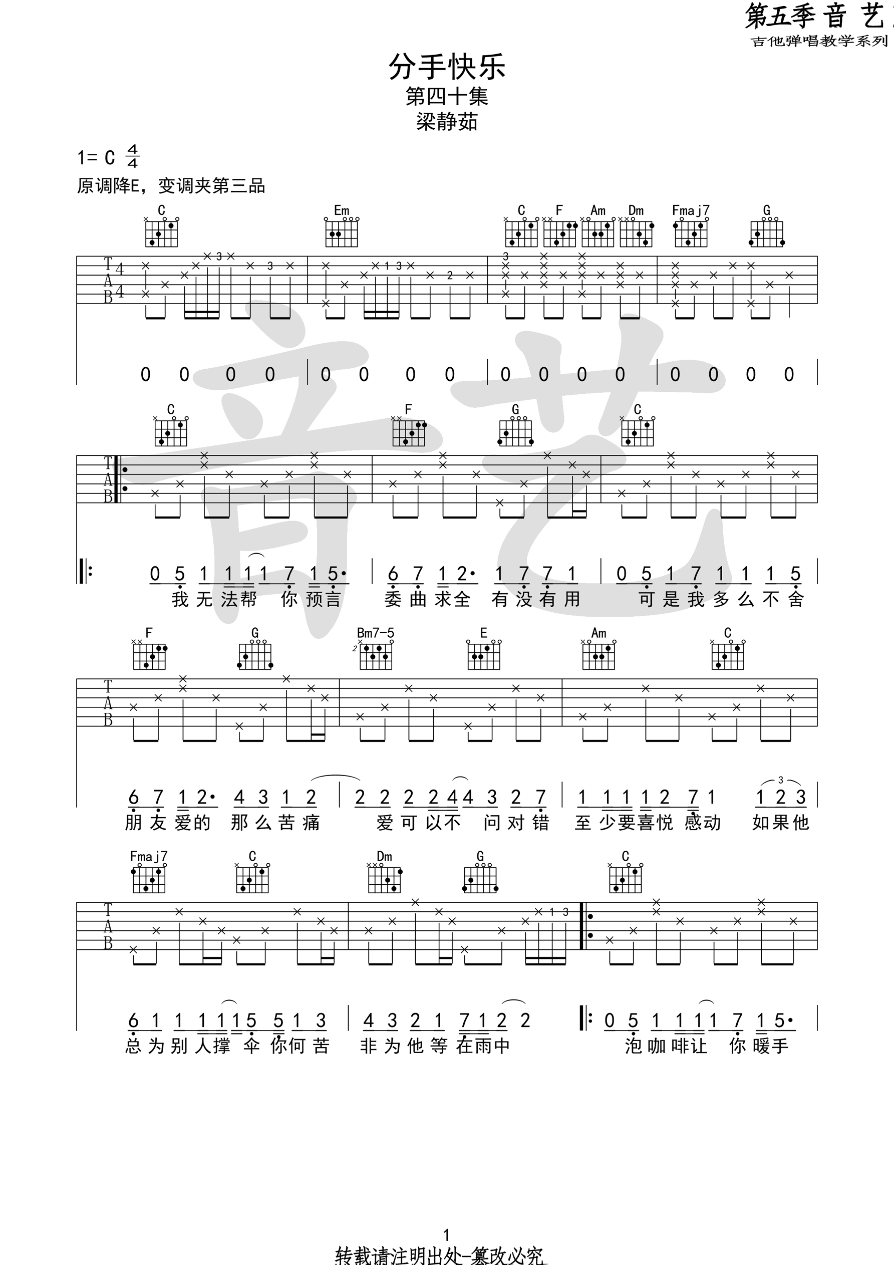 分手快乐吉他谱预览图