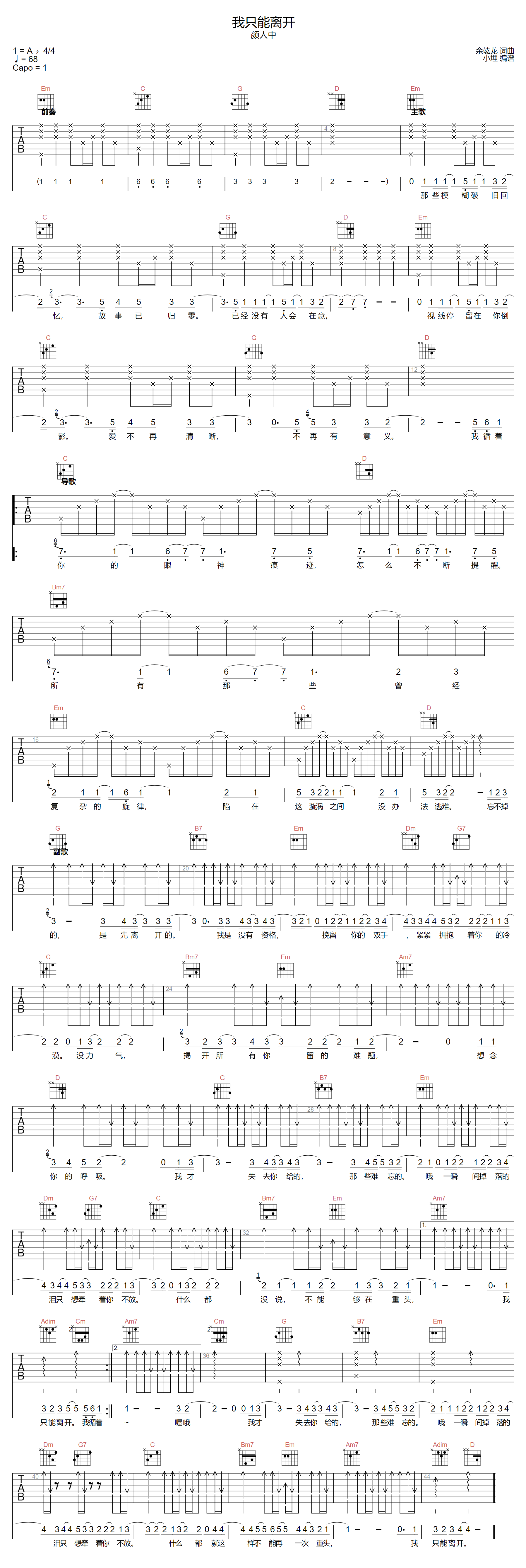 我只能离开吉他谱预览图