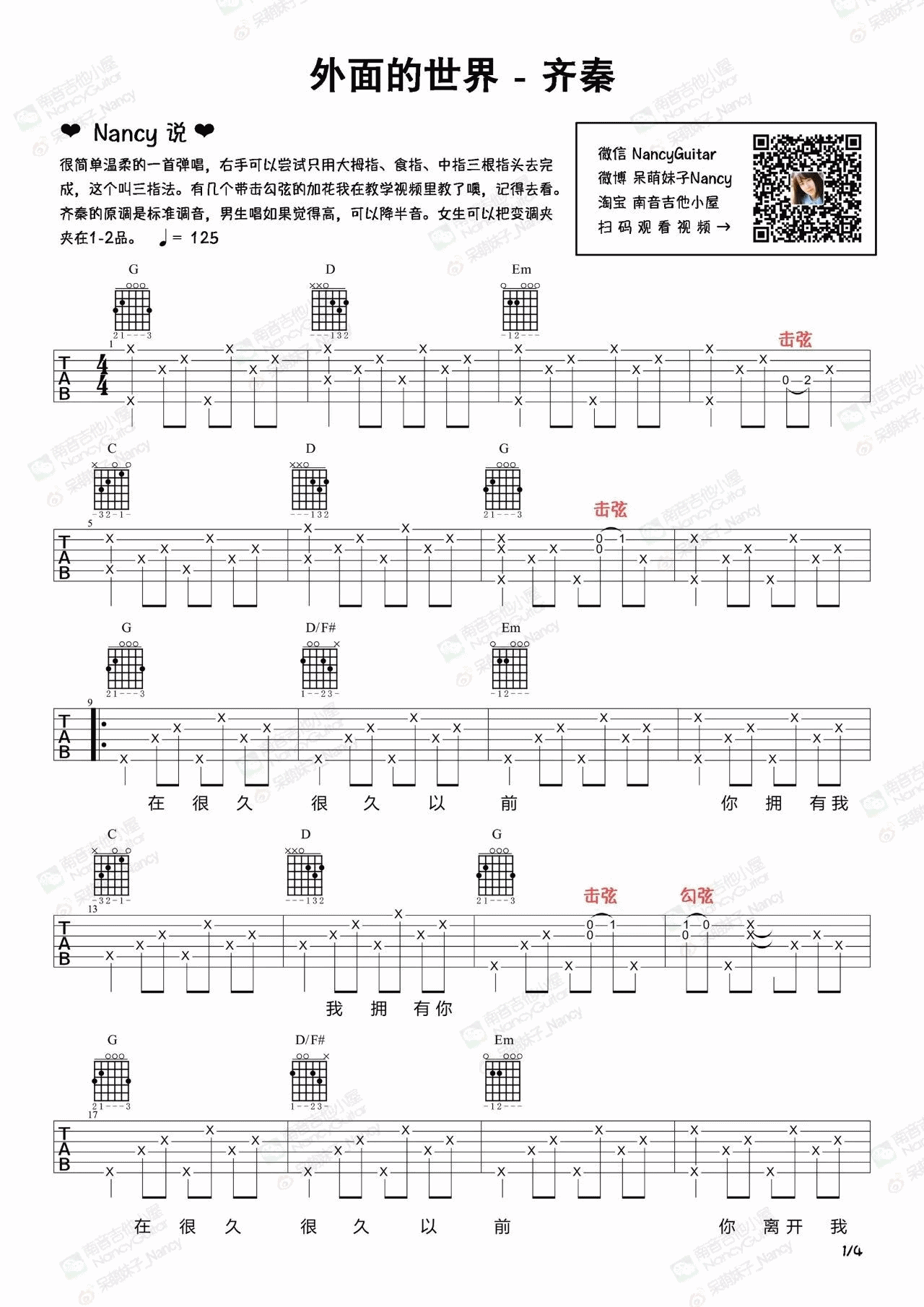 外面的世界吉他谱预览图
