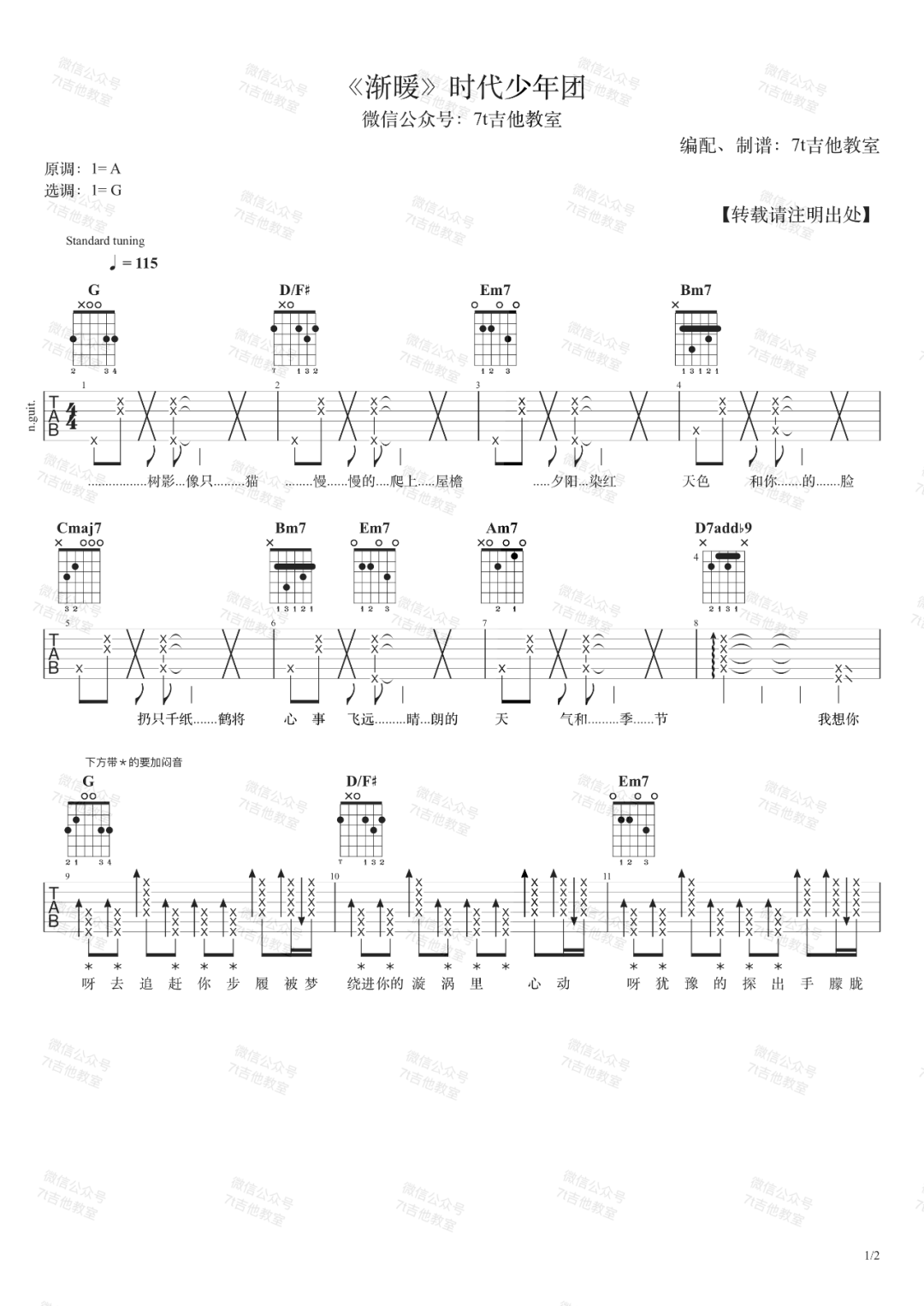 渐暖吉他谱预览图