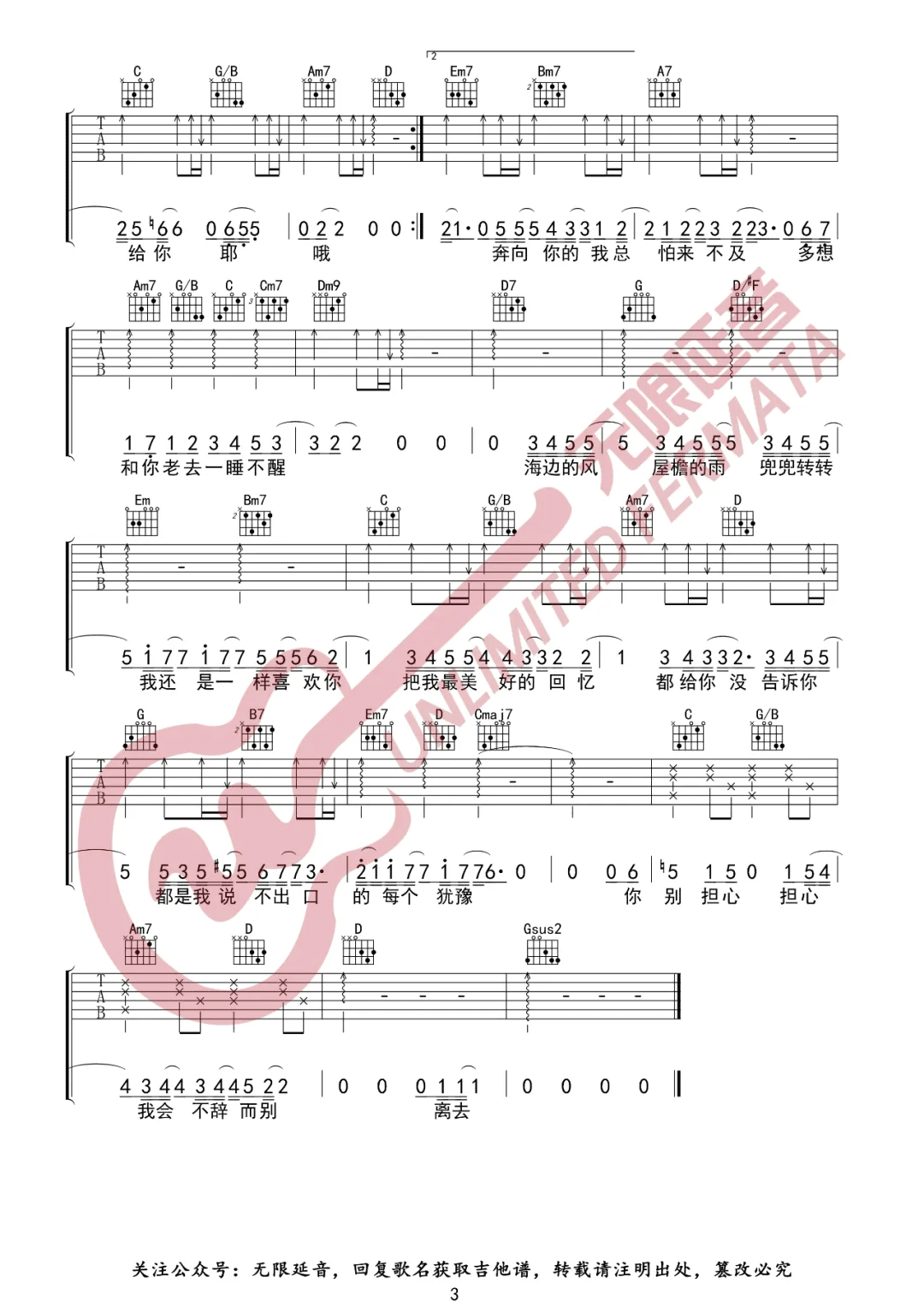 最好的都给你吉他谱预览图