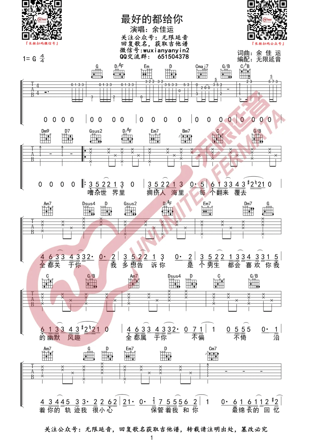 最好的都给你吉他谱预览图