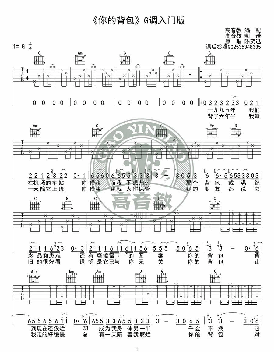 你的背包吉他谱预览图