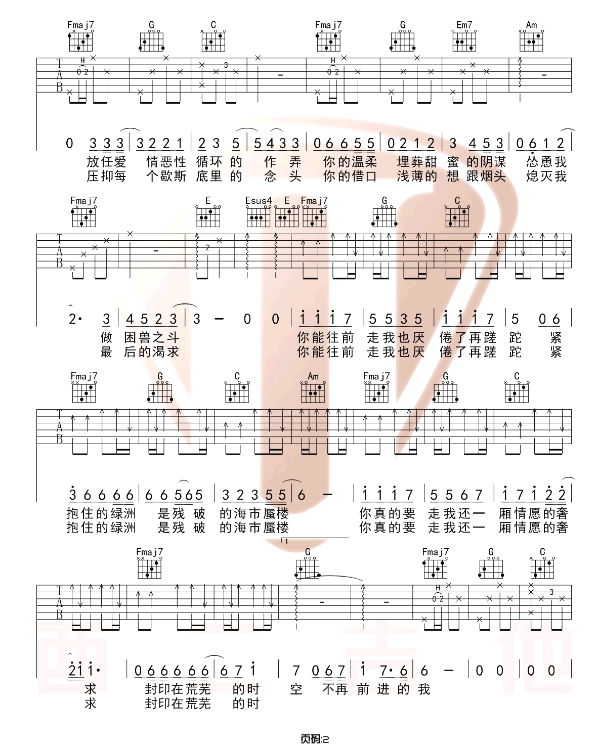 绿洲吉他谱预览图