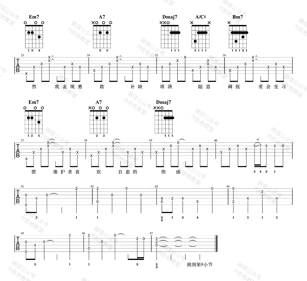 肆无忌惮吉他谱预览图