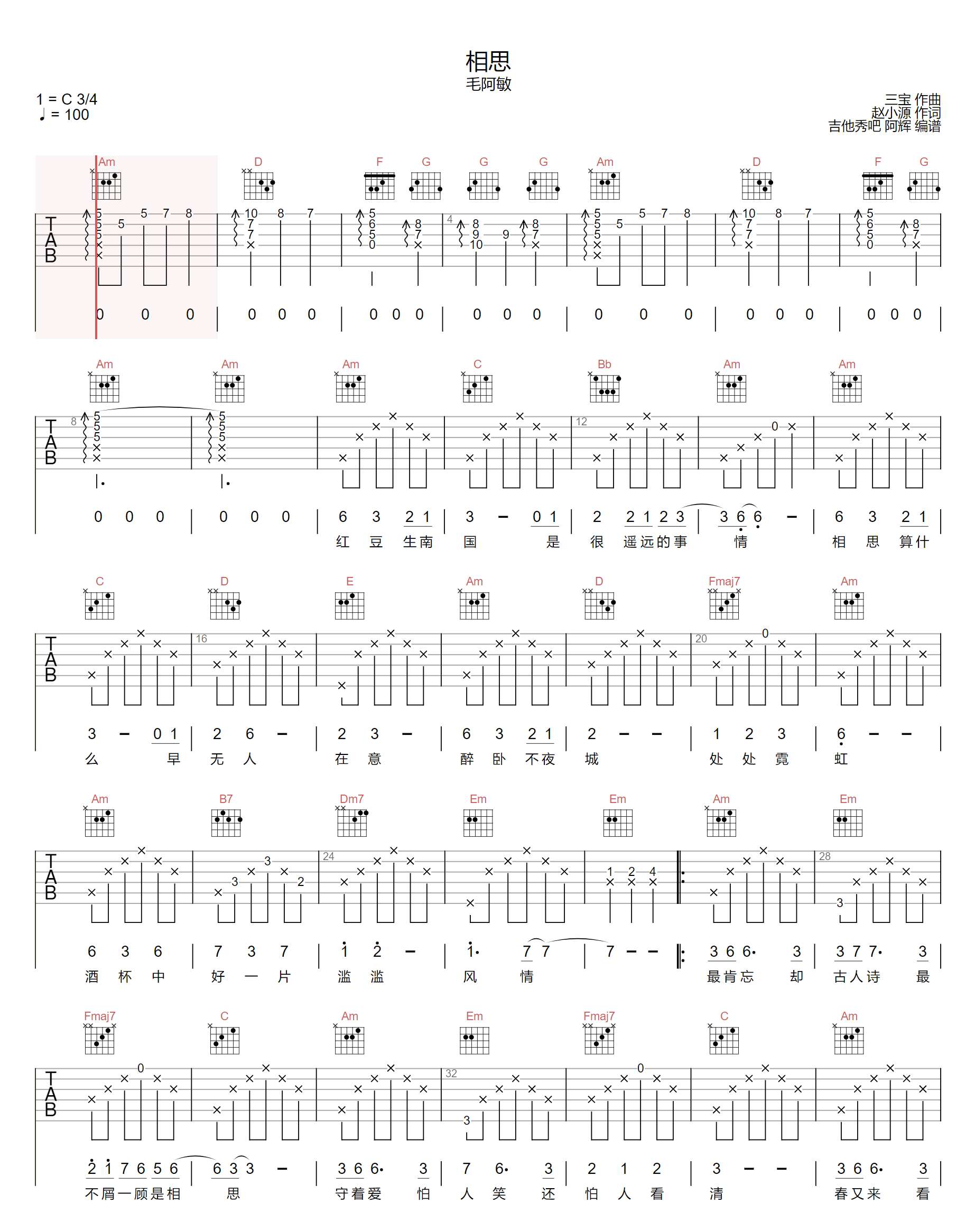 相思吉他谱预览图