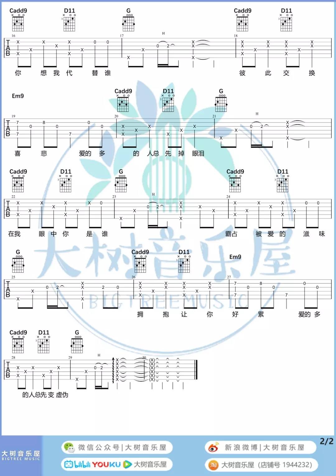 谁吉他谱预览图