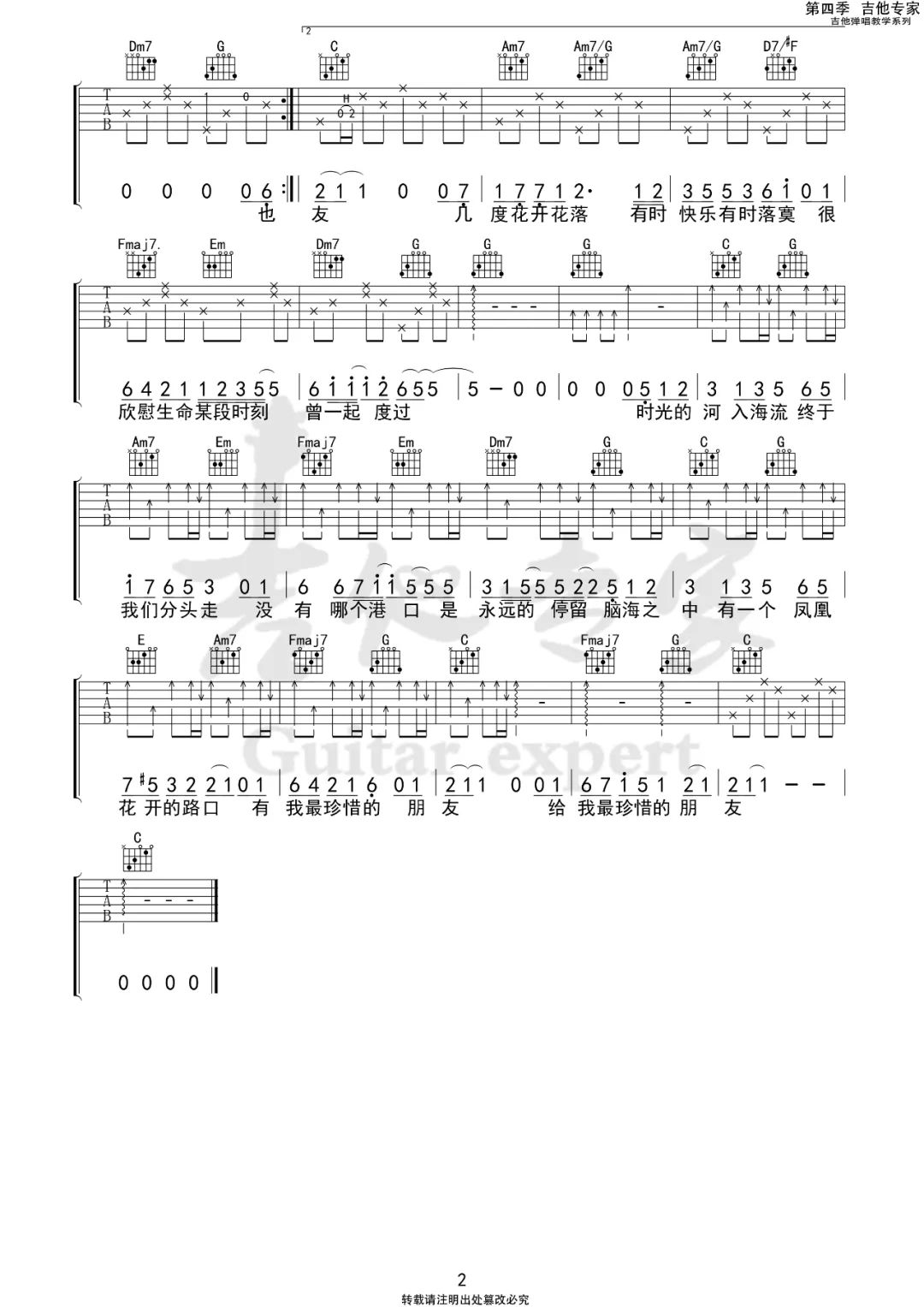 凤凰花开的路口吉他谱预览图