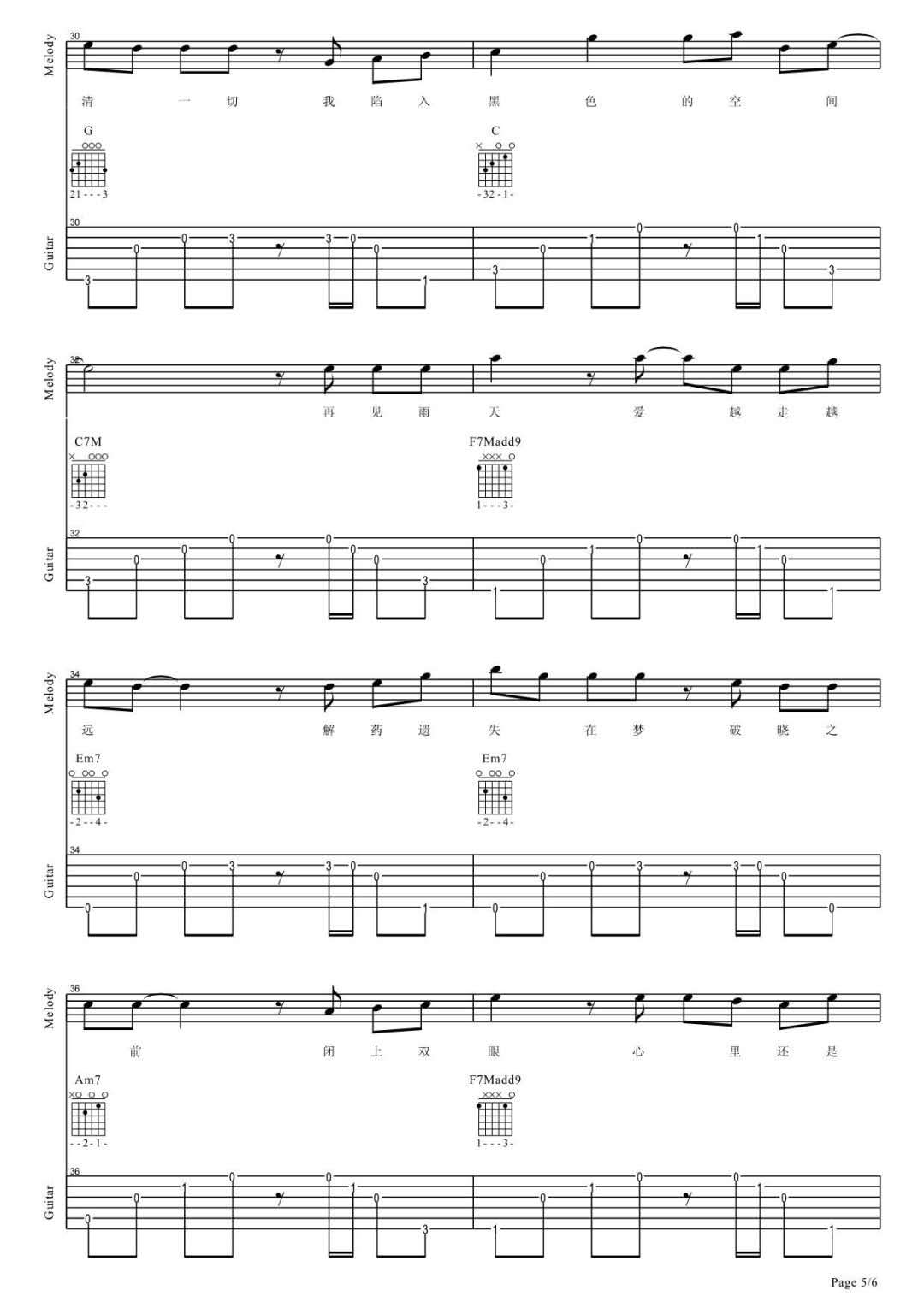 解药吉他谱预览图