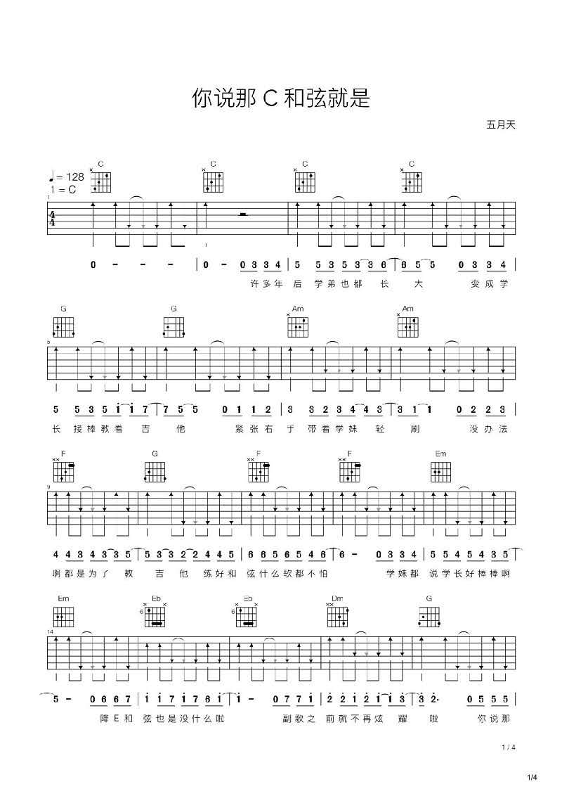 你说那C和弦就是吉他谱预览图