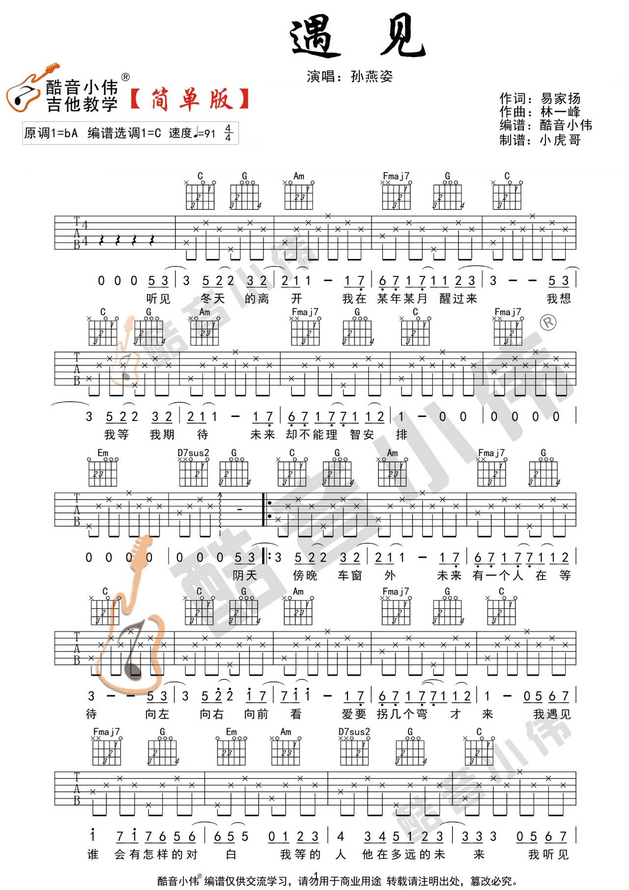 遇见吉他谱预览图