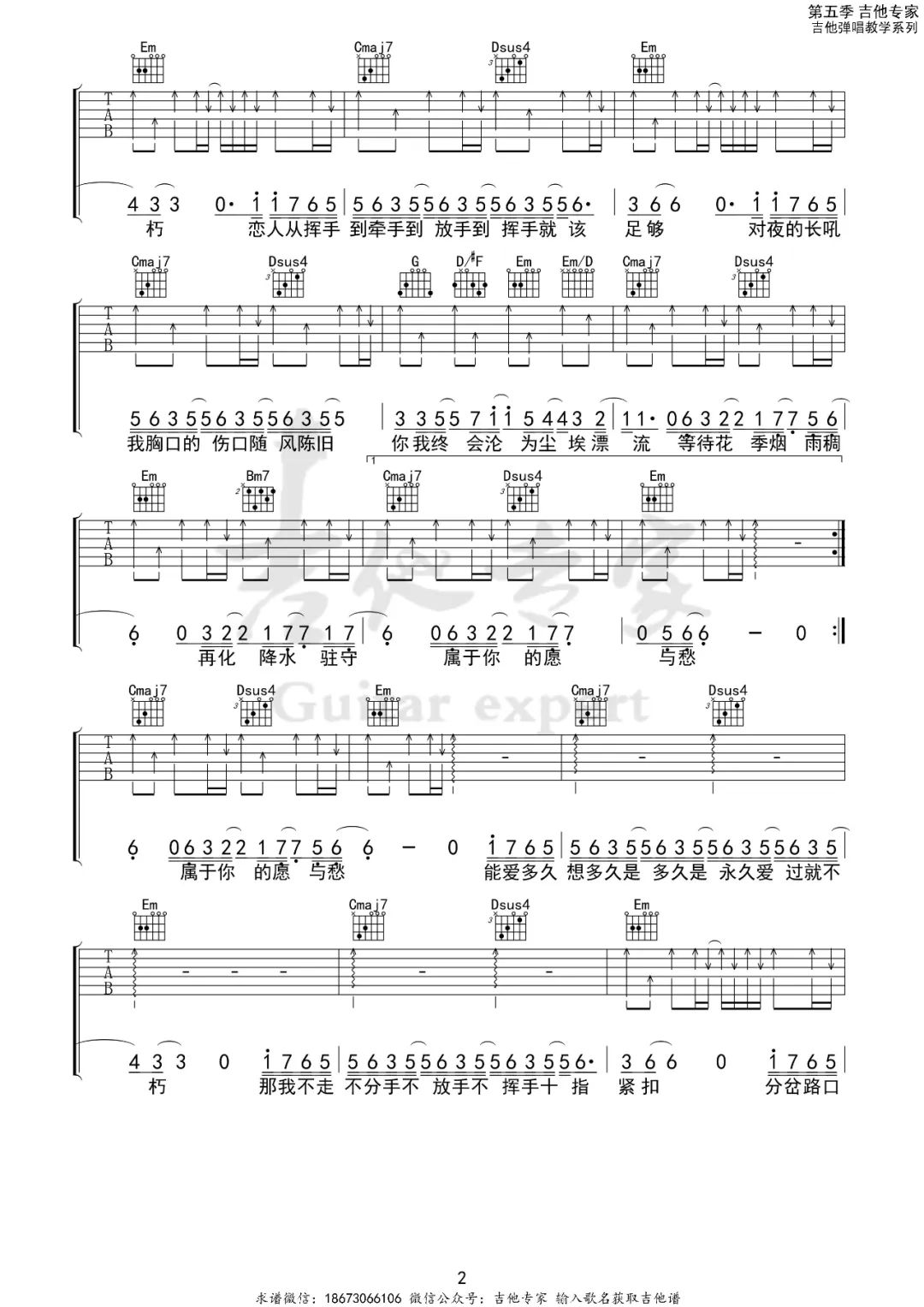 愿与愁吉他谱预览图