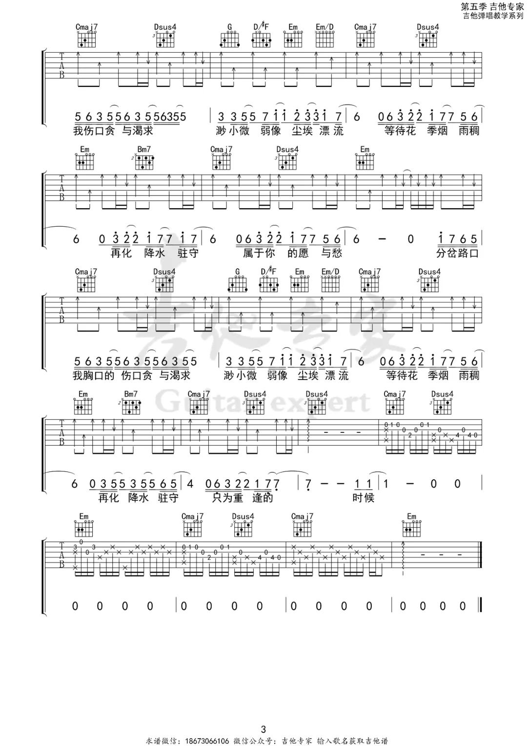 愿与愁吉他谱预览图