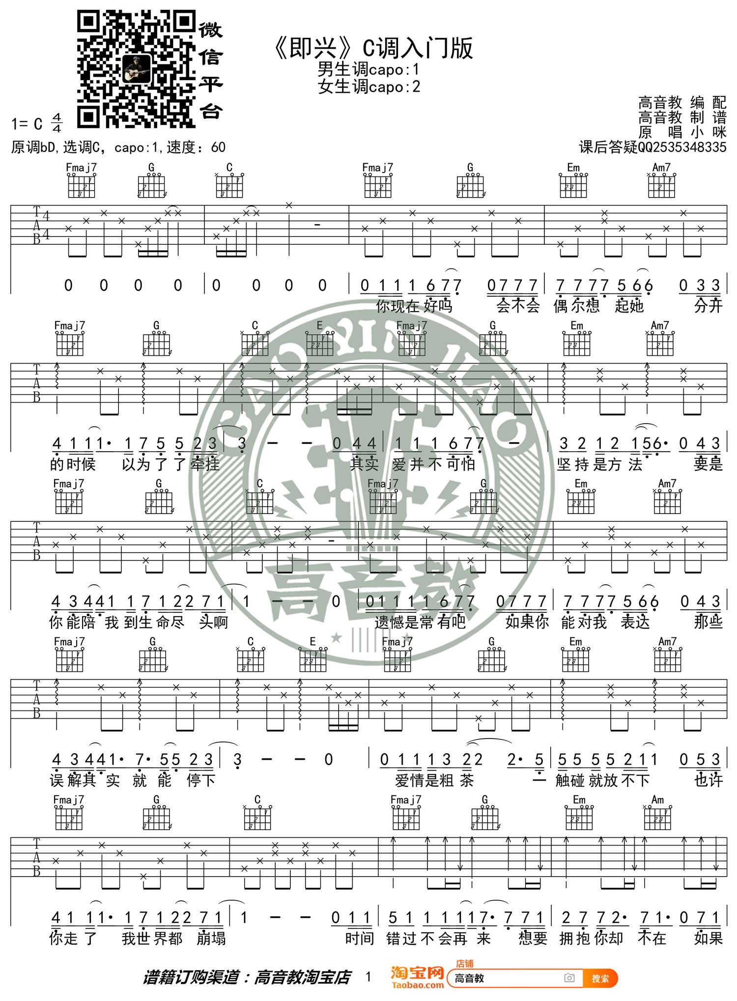 即兴吉他谱预览图