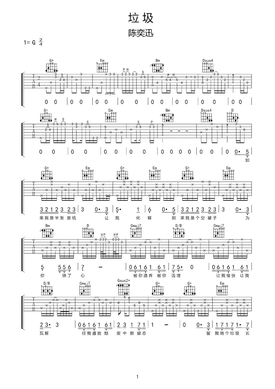 垃圾吉他谱预览图