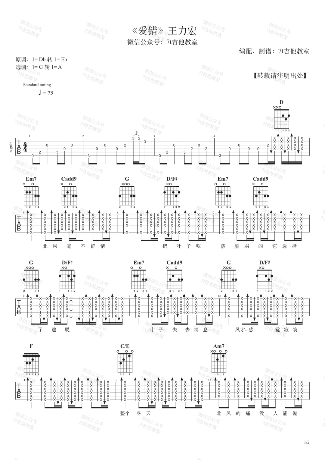 爱错吉他谱预览图