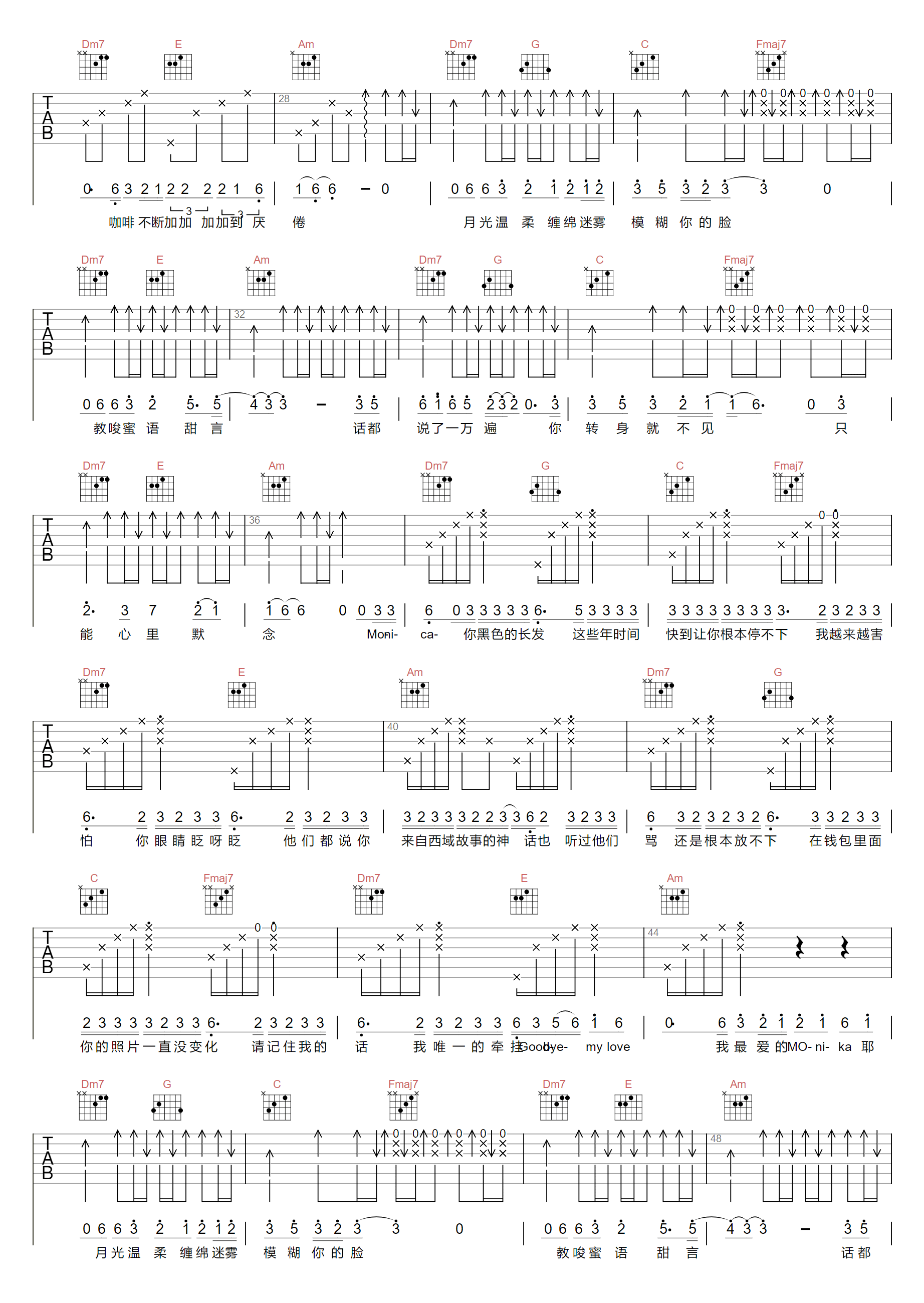 再见莫妮卡吉他谱预览图