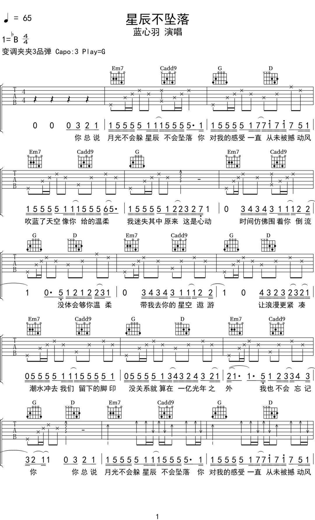 星辰不坠落吉他谱预览图
