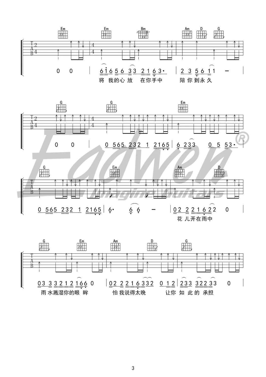 与你到永久吉他谱预览图