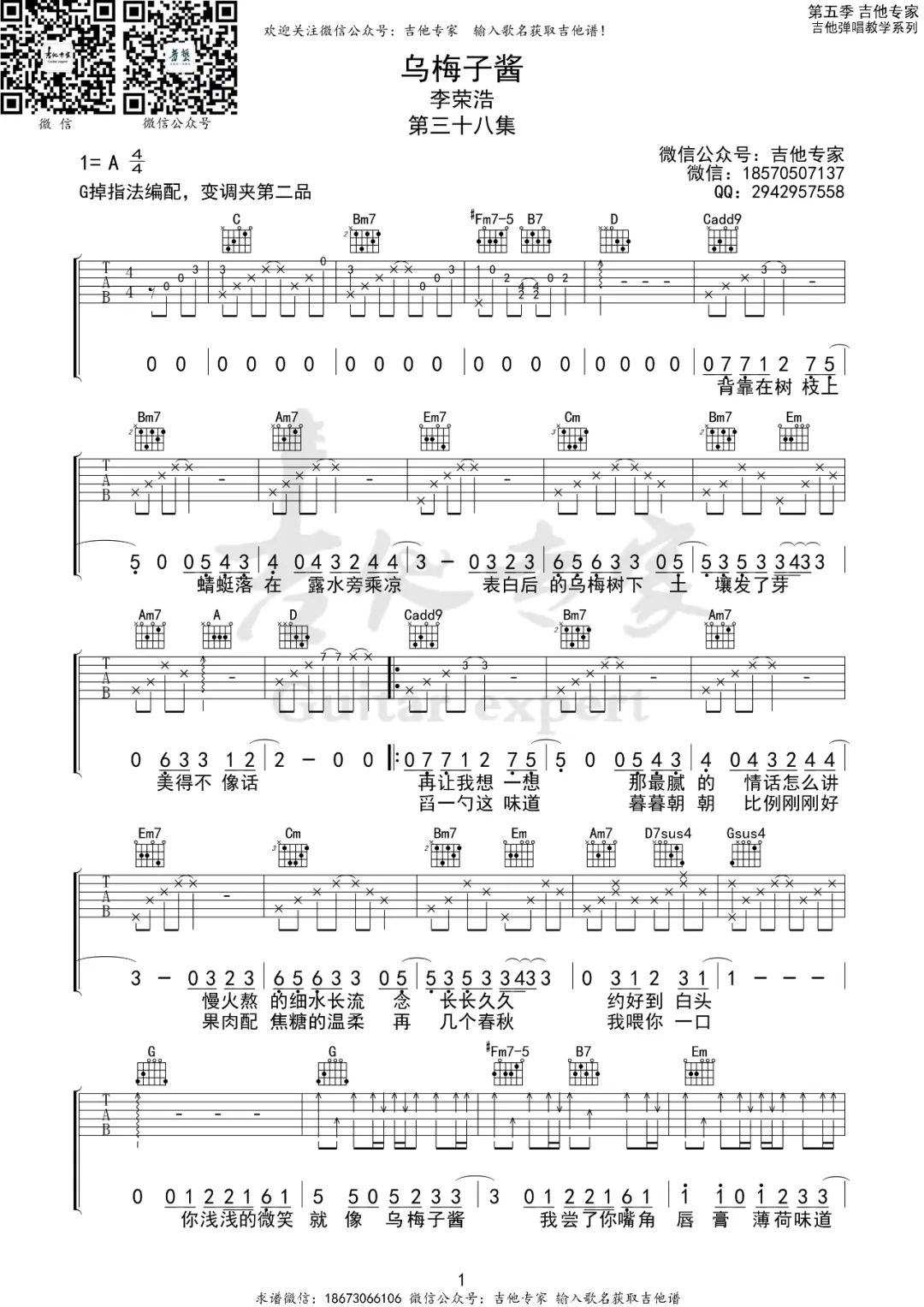乌梅子酱吉他谱预览图