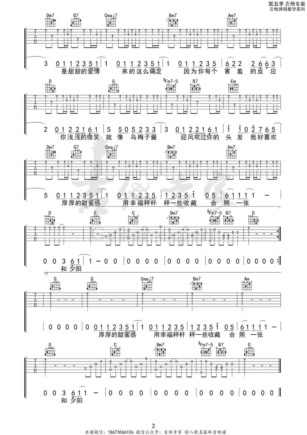 乌梅子酱吉他谱预览图