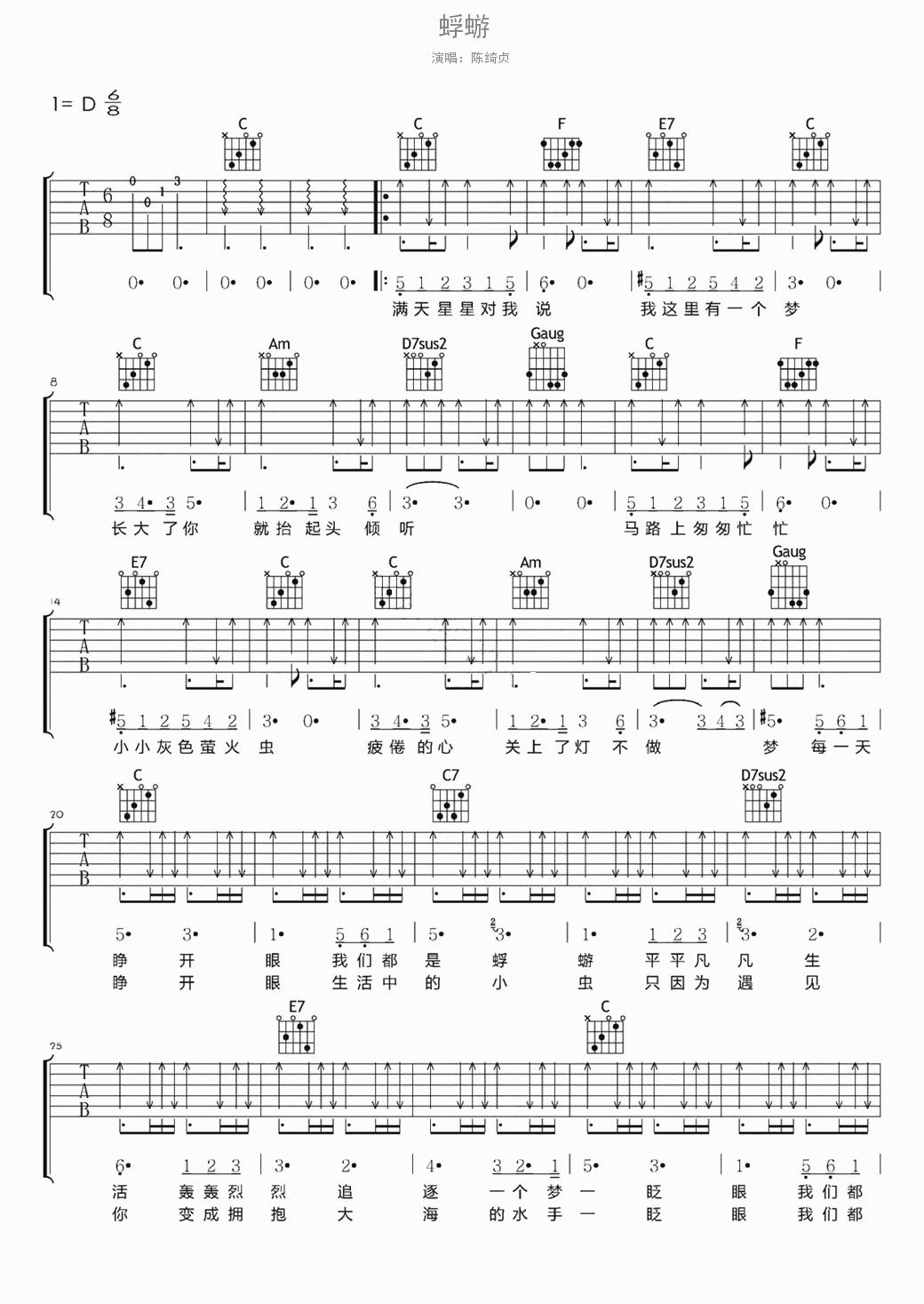 蜉蝣吉他谱预览图