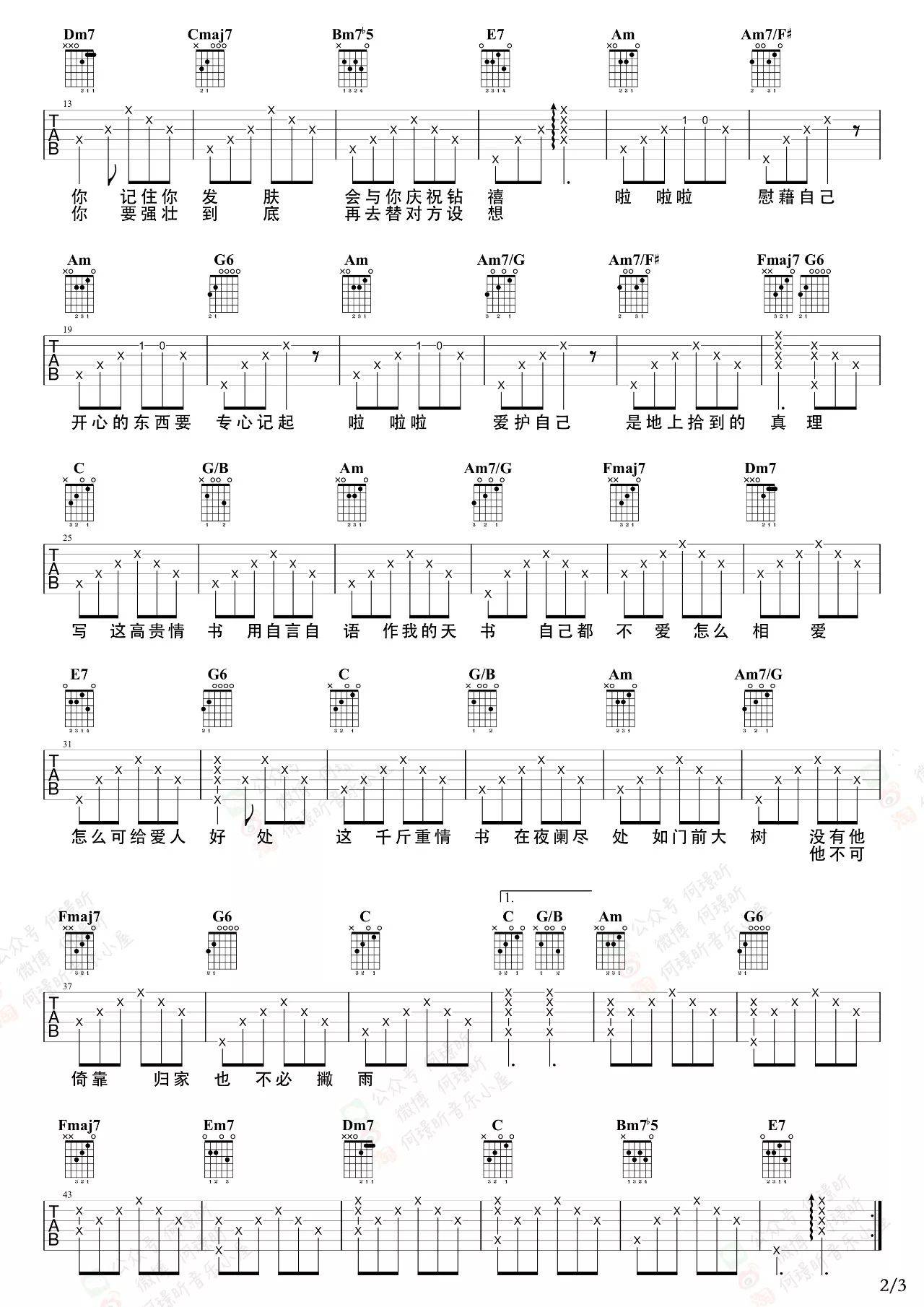 给自己的情书吉他谱预览图