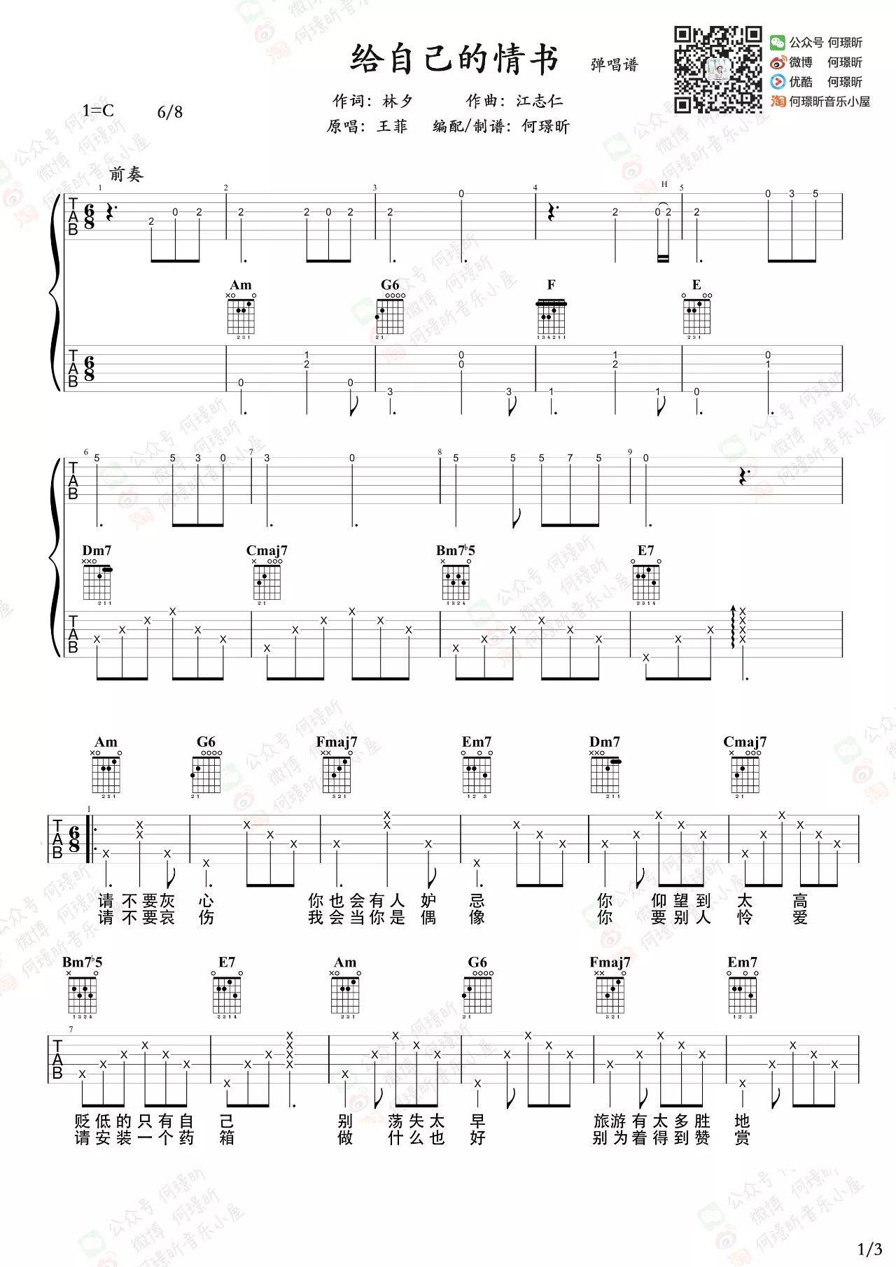 给自己的情书吉他谱预览图