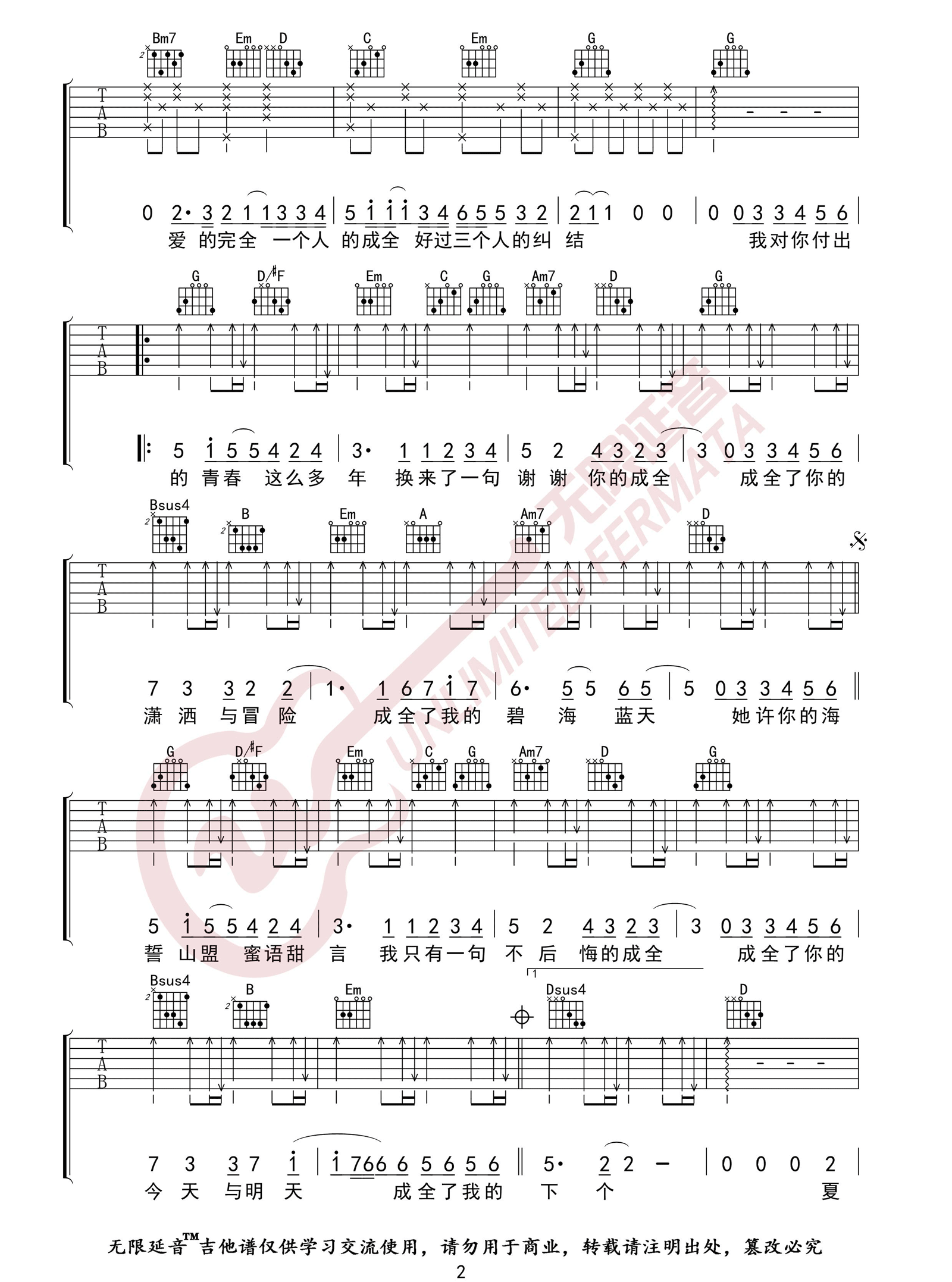 成全吉他谱预览图