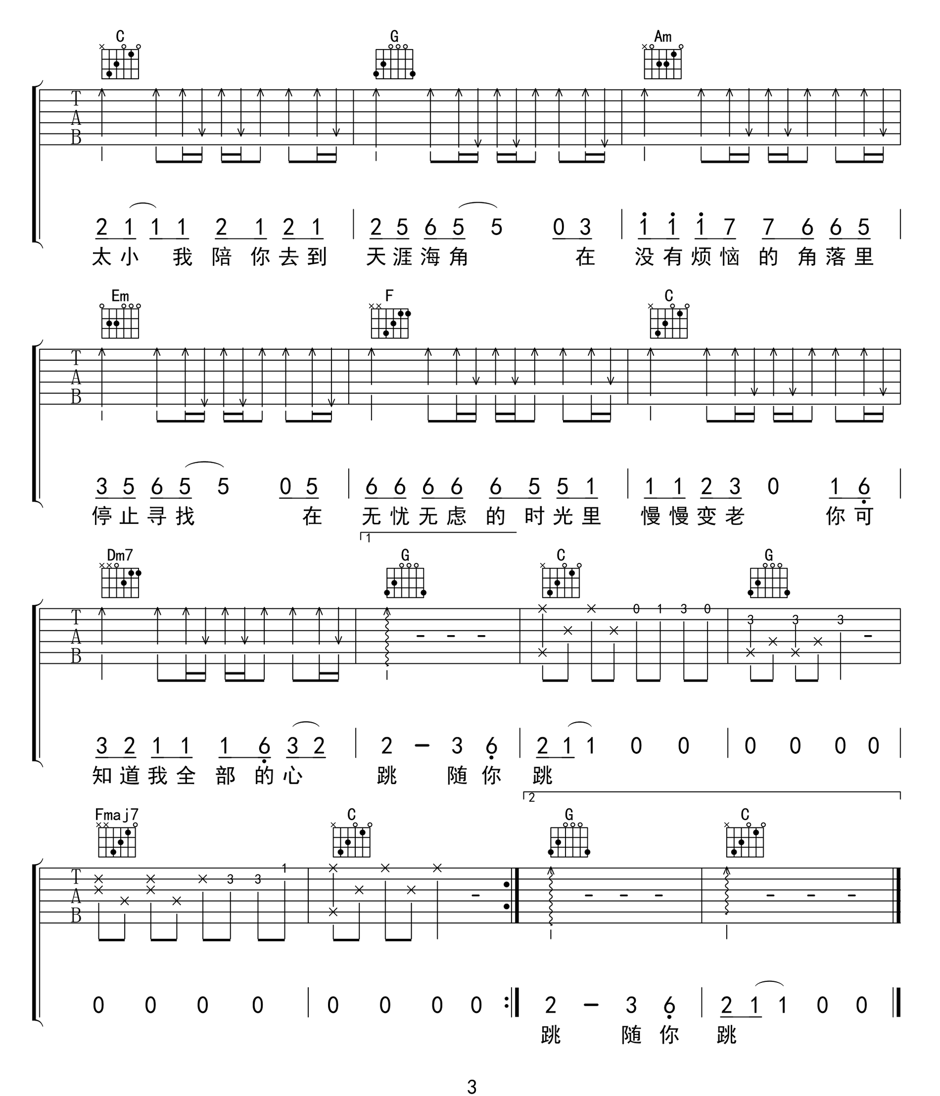 一次就好吉他谱预览图