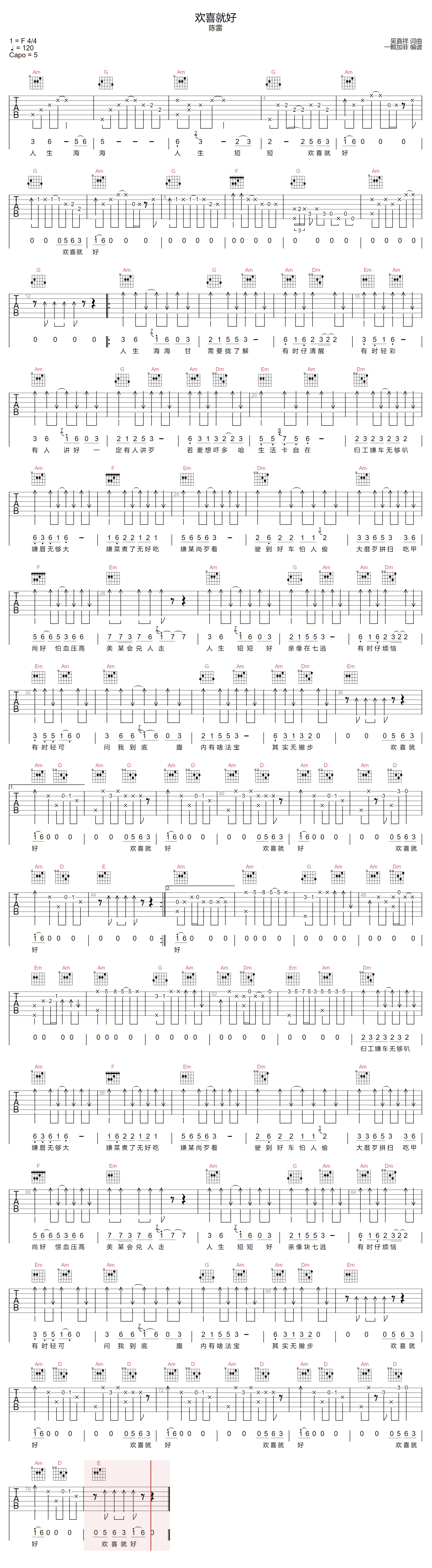 欢喜就好吉他谱预览图