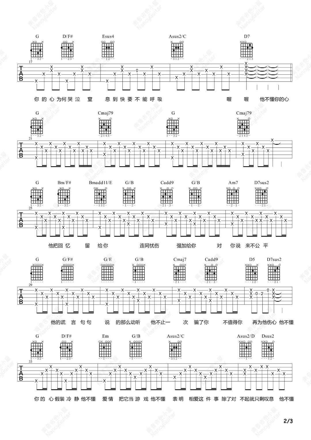 他不懂吉他谱预览图