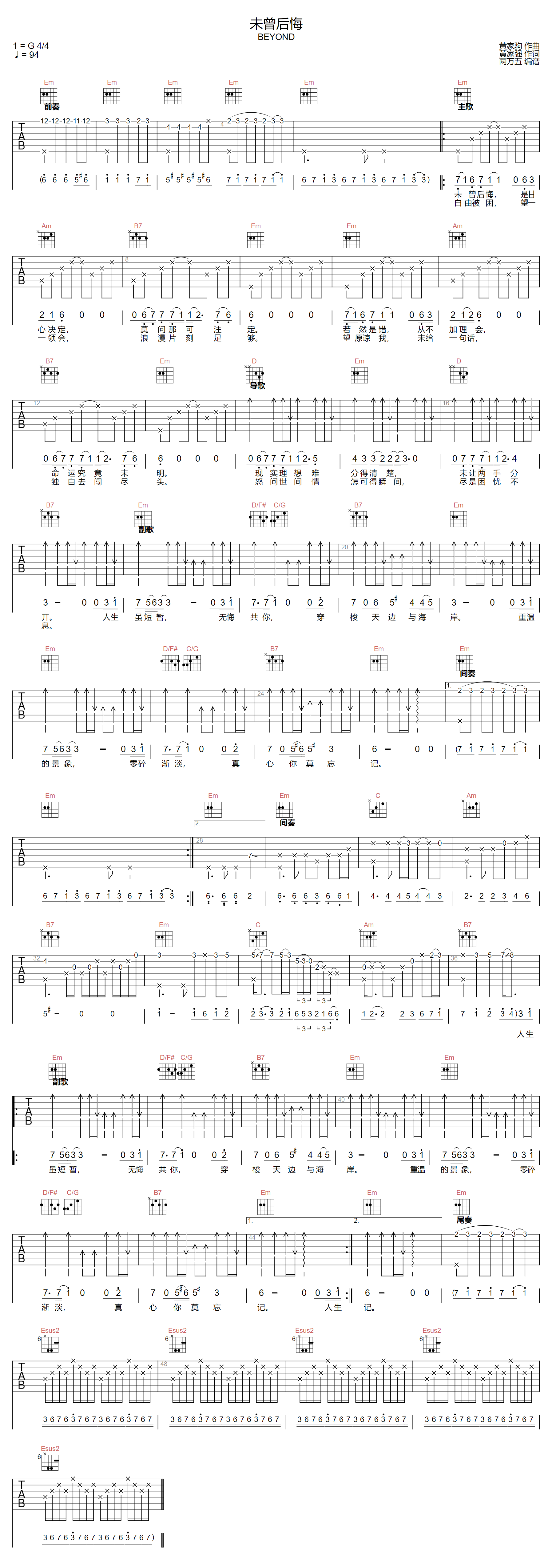 未曾后悔吉他谱预览图